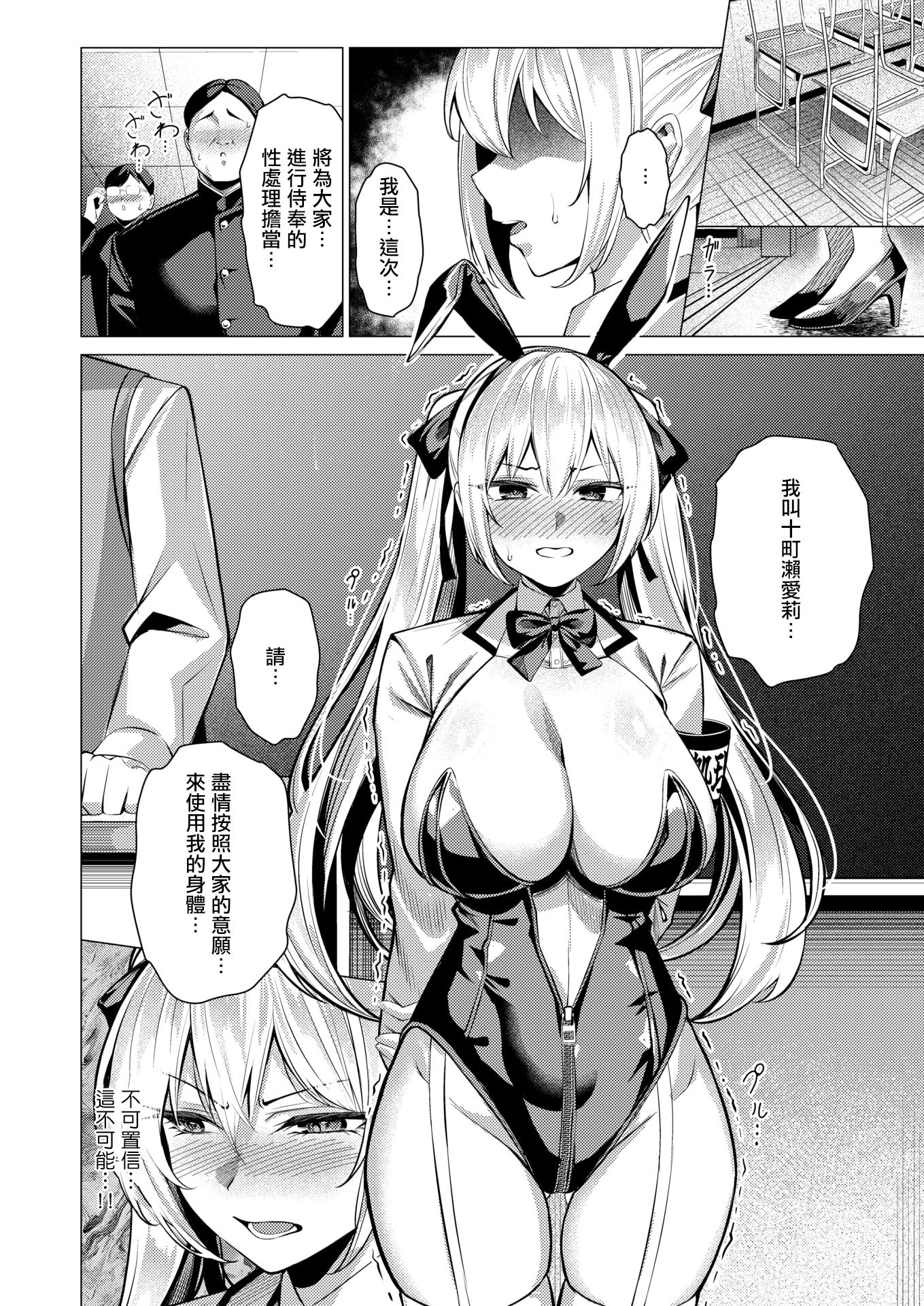 [日本漫画] [吉本] 性処理係のエリーちゃん (COMIC 失楽天 2026年3月号) 单本,巨乳大奶,露出,青年,大阴茎#[29P]-9