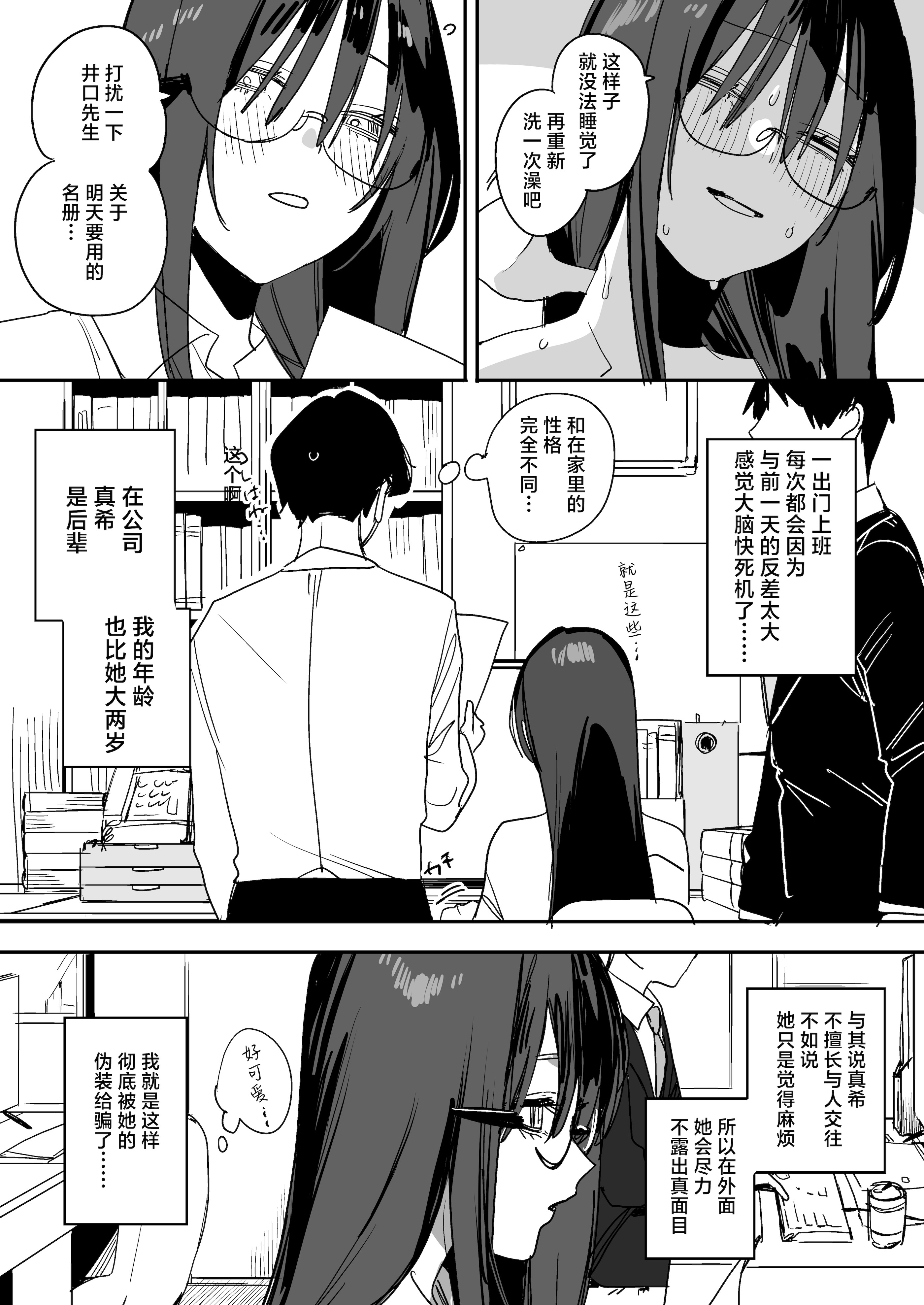 [日本漫画] [味噌汁専門店 (なこ汁)] 猫かぶり後輩彼女に毎日意地悪されて悔しいので そろそろ反撃したい話｜被装乖的后辈女友每天欺负实在是很不甘心，差不多该发起反击了  单本,眼镜,OL,单女,单男#[38P]-18