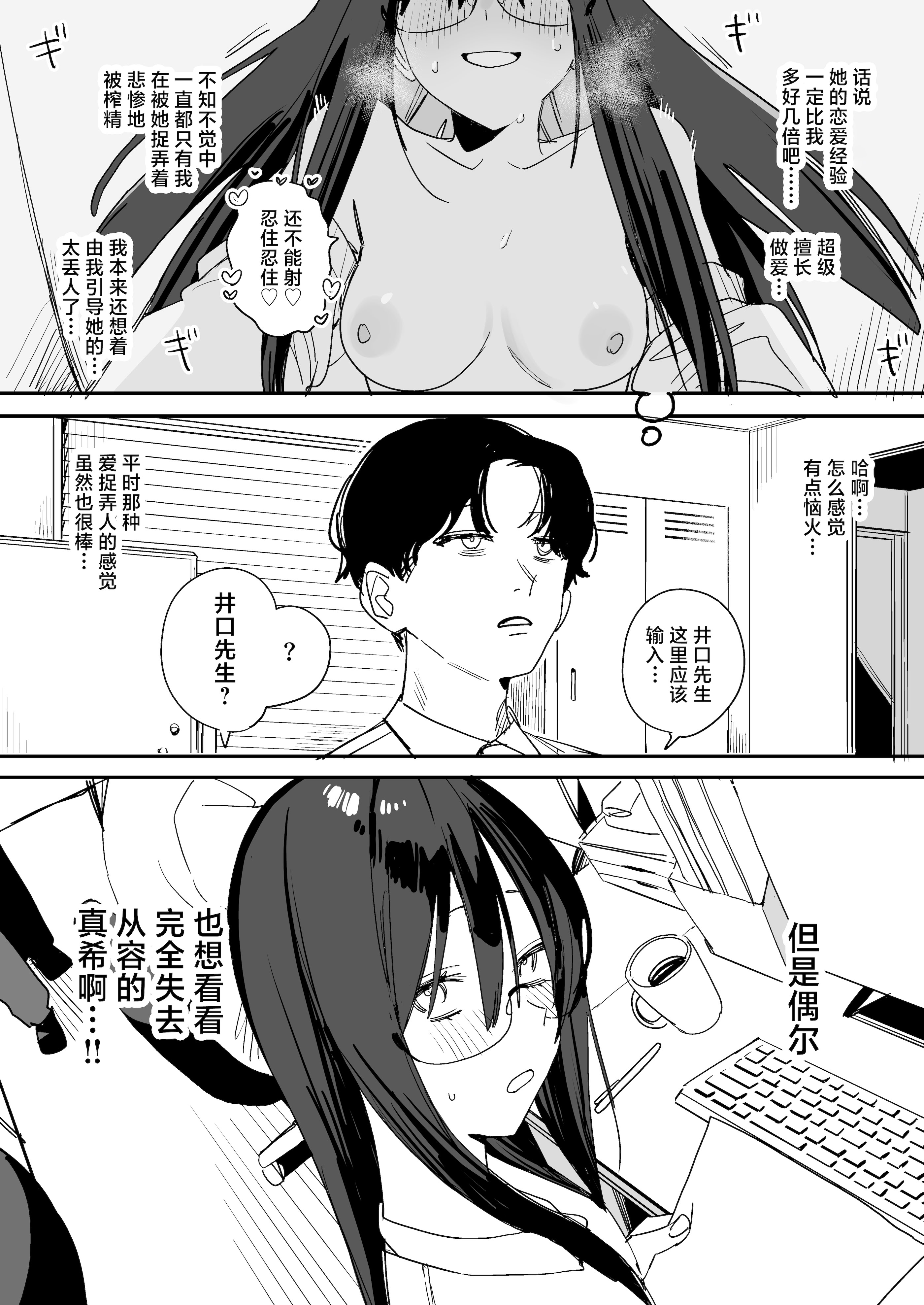[日本漫画] [味噌汁専門店 (なこ汁)] 猫かぶり後輩彼女に毎日意地悪されて悔しいので そろそろ反撃したい話｜被装乖的后辈女友每天欺负实在是很不甘心，差不多该发起反击了  单本,眼镜,OL,单女,单男#[38P]-19