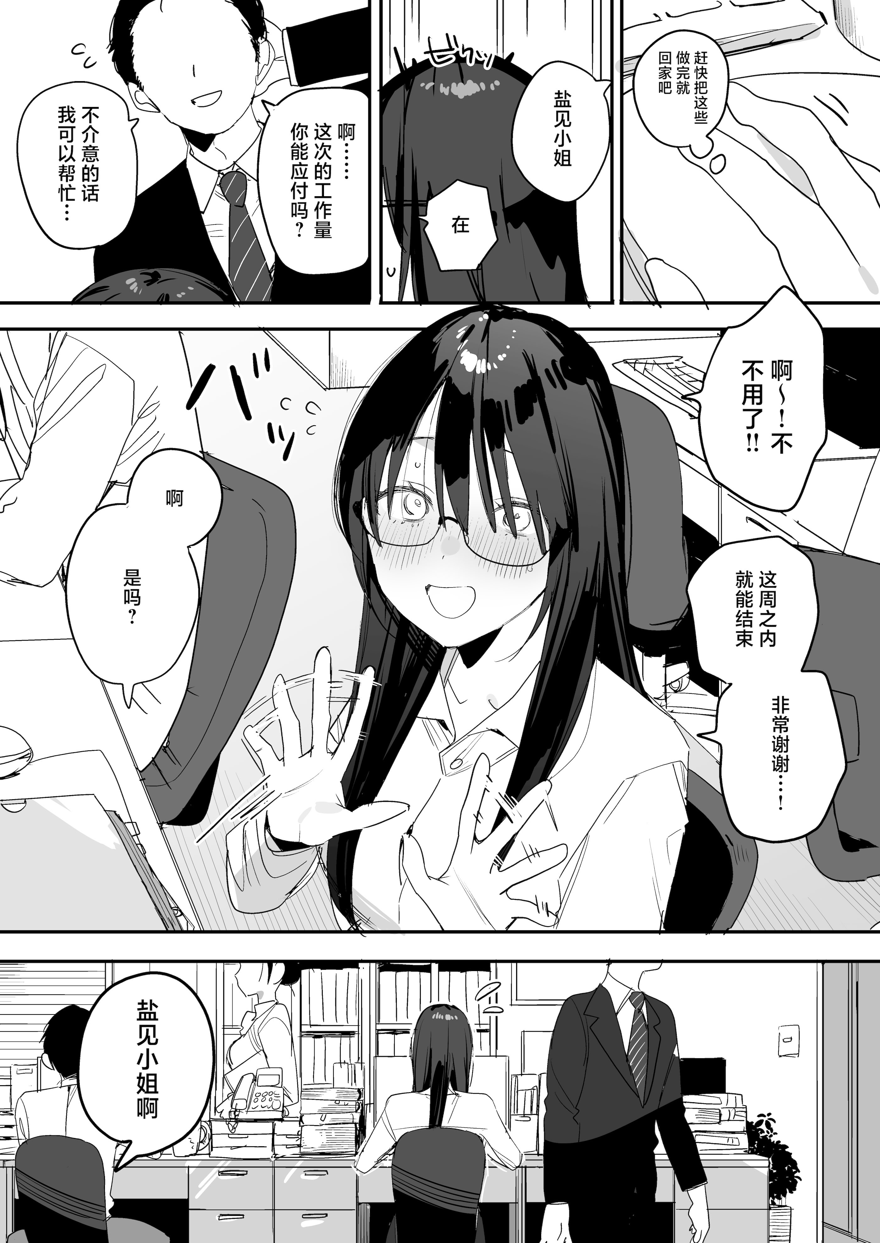 [日本漫画] [味噌汁専門店 (なこ汁)] 猫かぶり後輩彼女に毎日意地悪されて悔しいので そろそろ反撃したい話｜被装乖的后辈女友每天欺负实在是很不甘心，差不多该发起反击了  单本,眼镜,OL,单女,单男#[38P]-3
