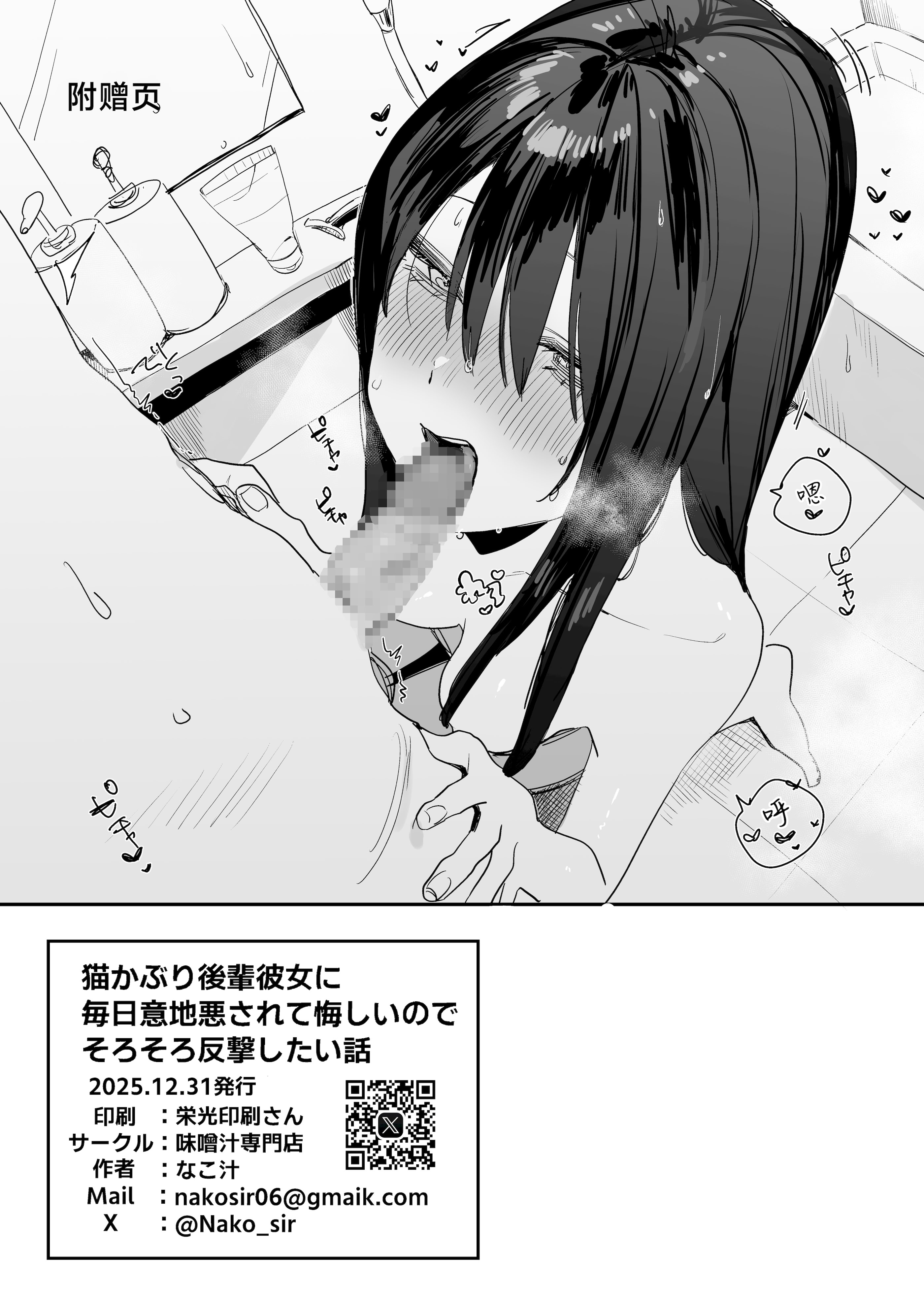 [日本漫画] [味噌汁専門店 (なこ汁)] 猫かぶり後輩彼女に毎日意地悪されて悔しいので そろそろ反撃したい話｜被装乖的后辈女友每天欺负实在是很不甘心，差不多该发起反击了  单本,眼镜,OL,单女,单男#[38P]-37