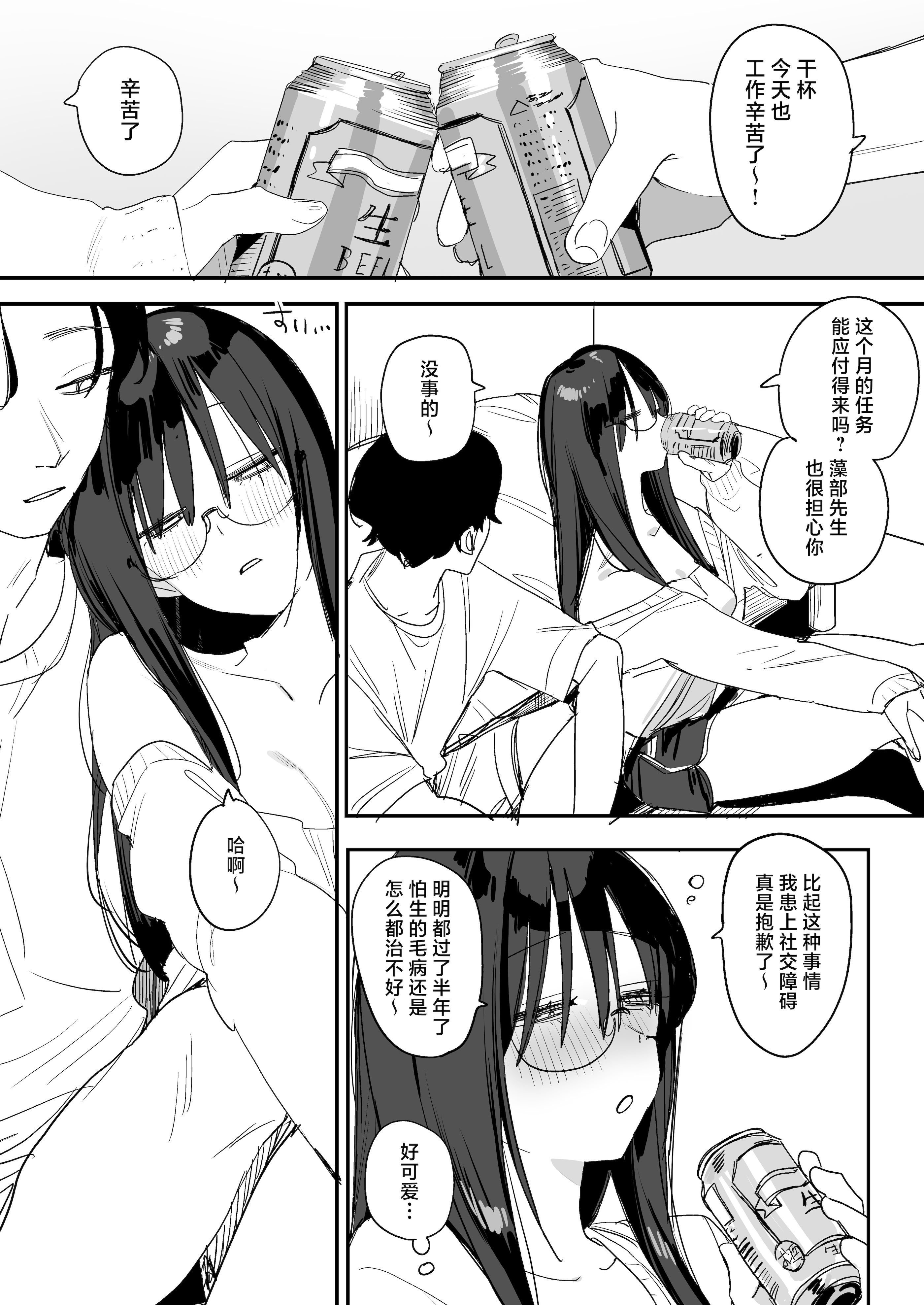 [日本漫画] [味噌汁専門店 (なこ汁)] 猫かぶり後輩彼女に毎日意地悪されて悔しいので そろそろ反撃したい話｜被装乖的后辈女友每天欺负实在是很不甘心，差不多该发起反击了  单本,眼镜,OL,单女,单男#[38P]-6