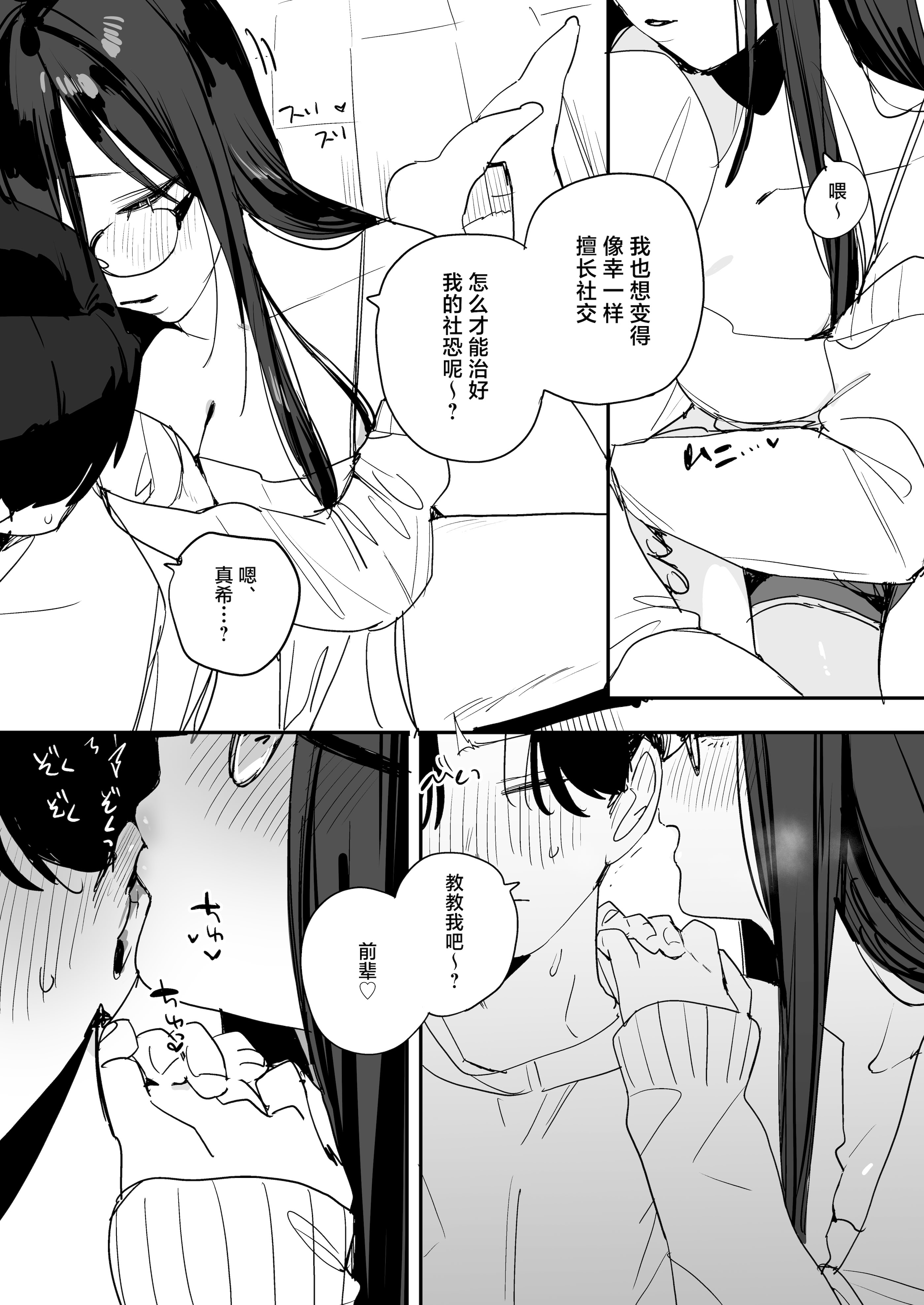 [日本漫画] [味噌汁専門店 (なこ汁)] 猫かぶり後輩彼女に毎日意地悪されて悔しいので そろそろ反撃したい話｜被装乖的后辈女友每天欺负实在是很不甘心，差不多该发起反击了  单本,眼镜,OL,单女,单男#[38P]-7