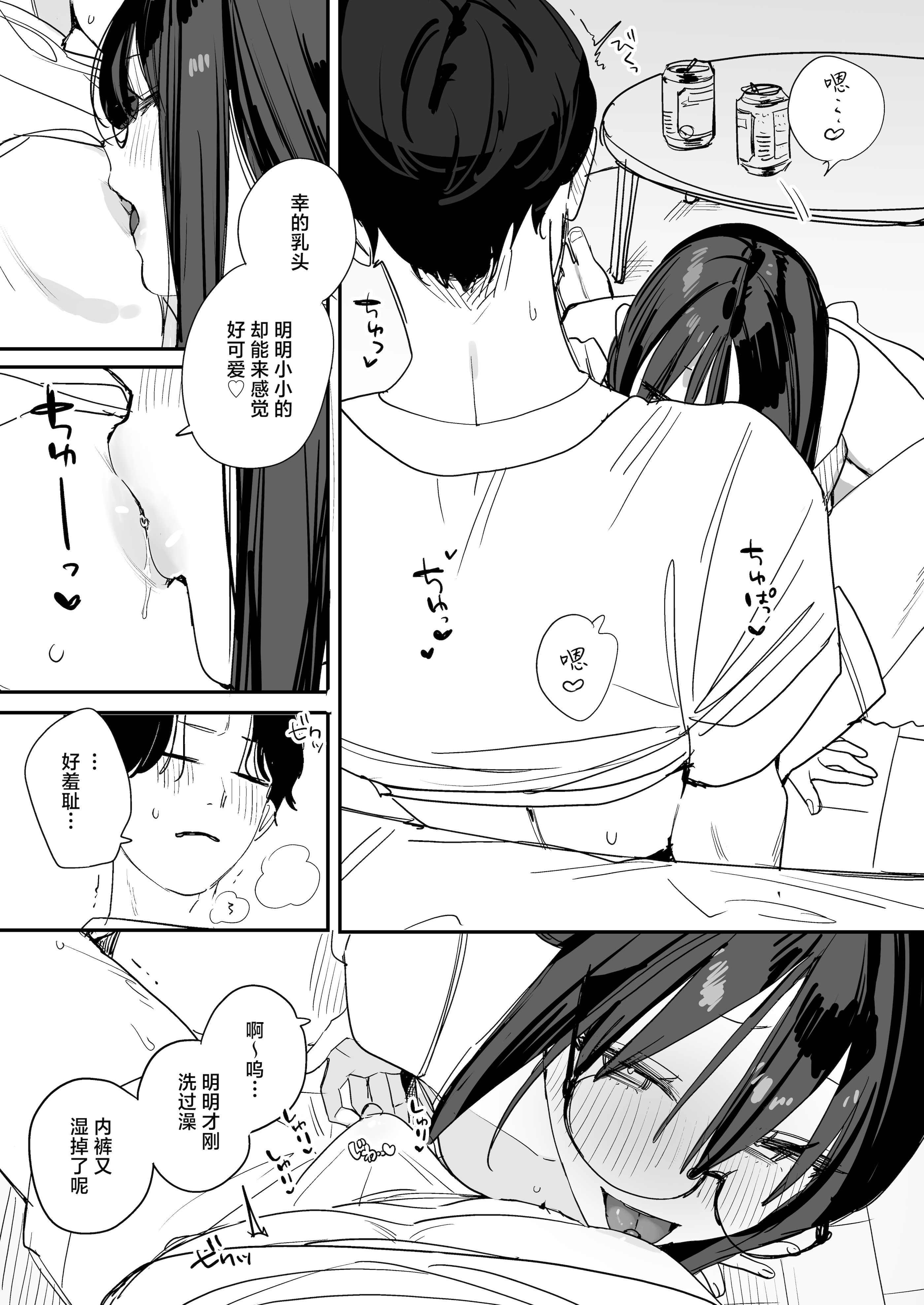 [日本漫画] [味噌汁専門店 (なこ汁)] 猫かぶり後輩彼女に毎日意地悪されて悔しいので そろそろ反撃したい話｜被装乖的后辈女友每天欺负实在是很不甘心，差不多该发起反击了  单本,眼镜,OL,单女,单男#[38P]-9