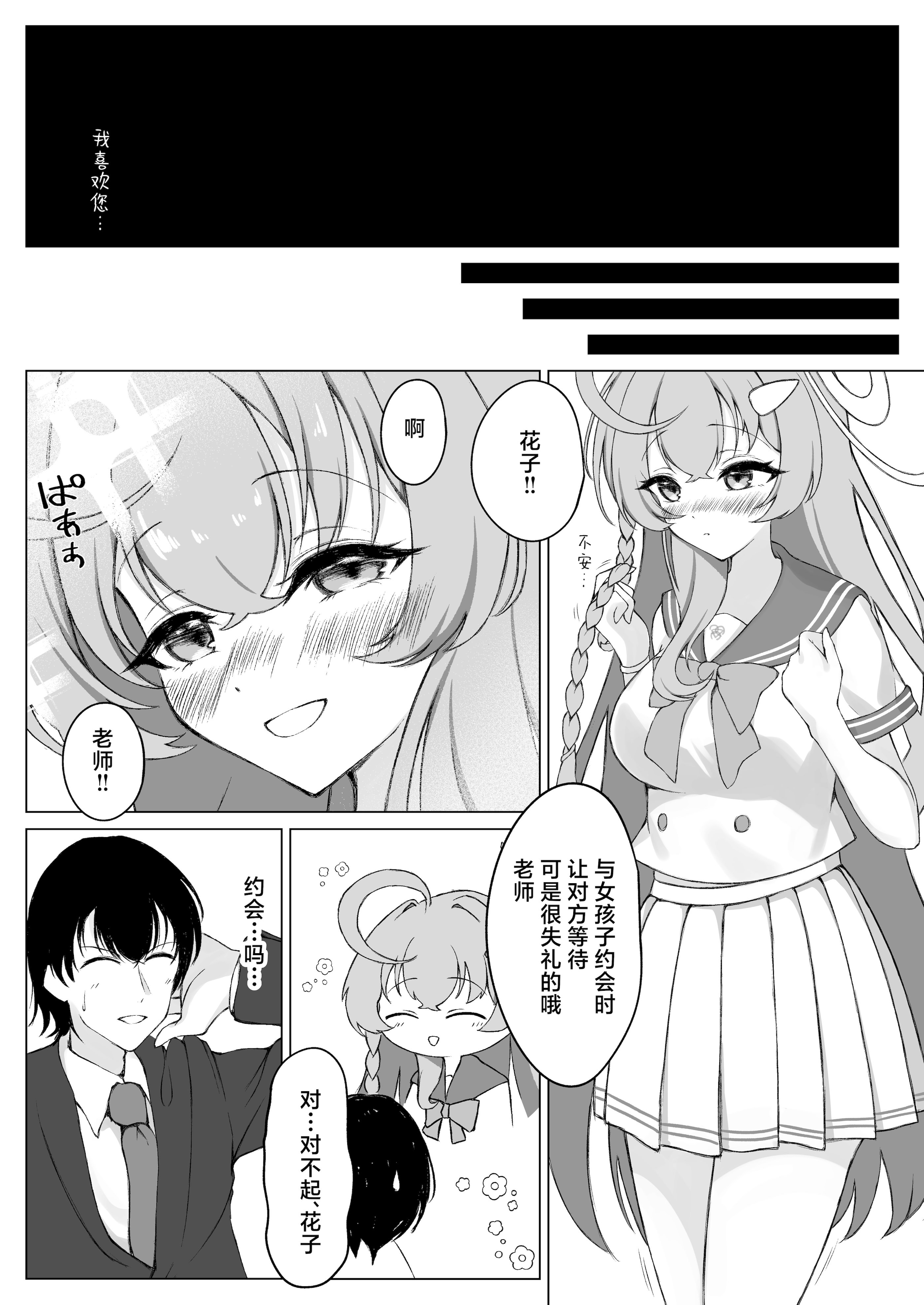 [日本漫画] [PÂTISSERIE DIMANCHE＊ (白井惣七)] 花咲く乙女のほうへ (ブルーアーカイブ)｜走入那花样少女心中 单本,巨乳大奶,露出,大阴茎#[33P]-4