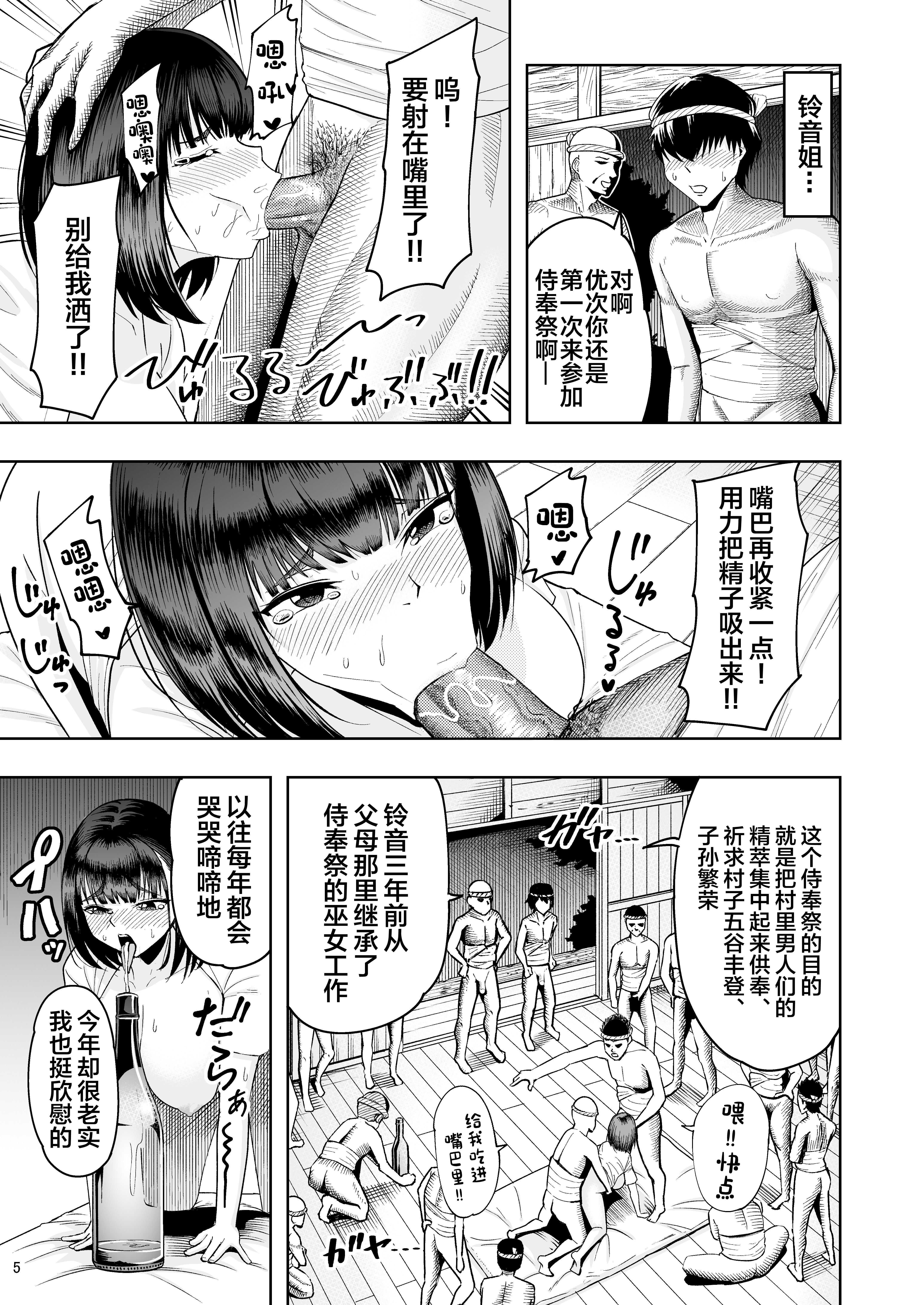 [日本漫画] [無修正] [しっとりボウズ] 地元の巫女の鈴音さん 終わらない奉仕祭編 单本,巨乳大奶,露出,大阴茎#[17P]-5