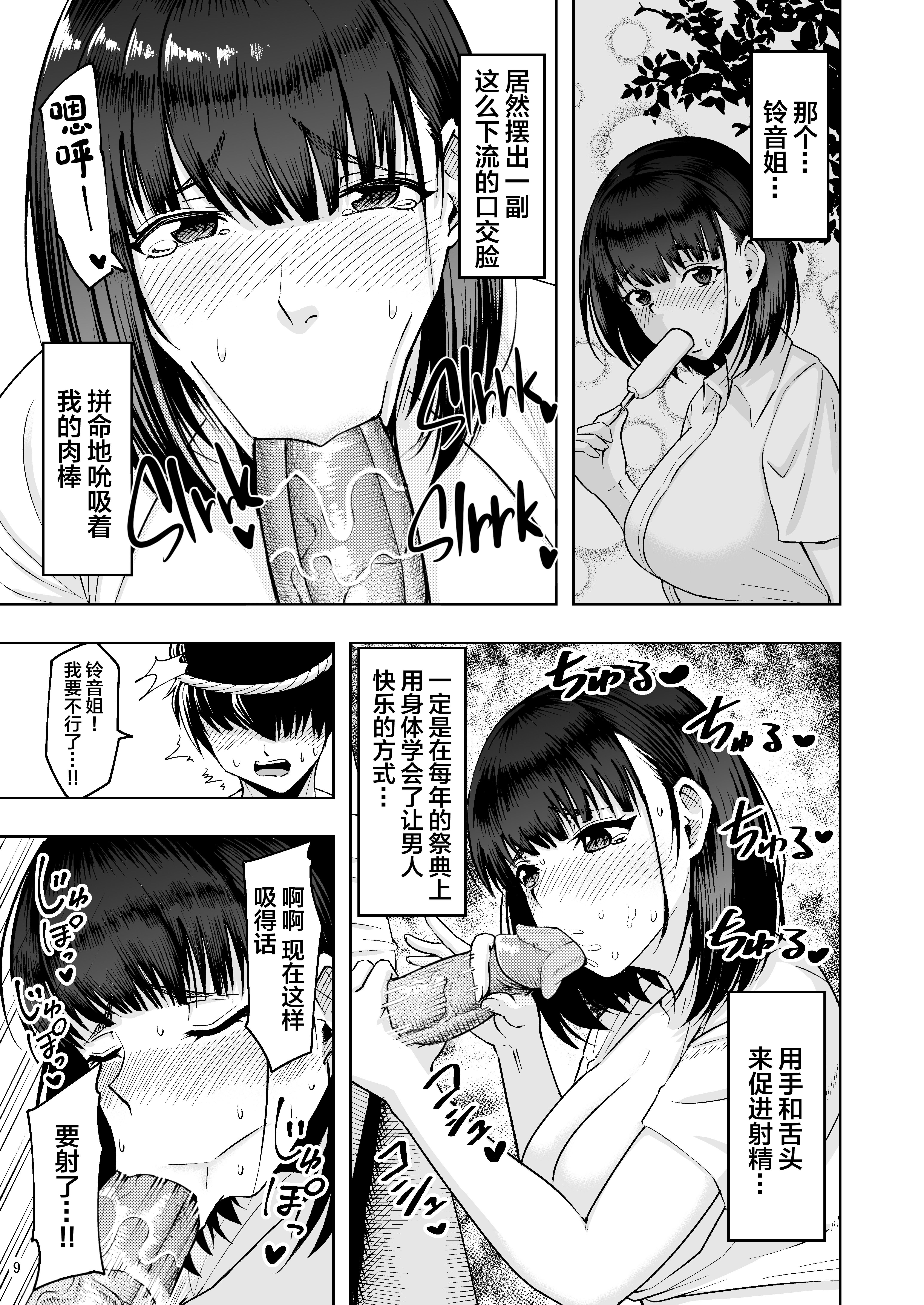 [日本漫画] [無修正] [しっとりボウズ] 地元の巫女の鈴音さん 終わらない奉仕祭編 单本,巨乳大奶,露出,大阴茎#[17P]-9