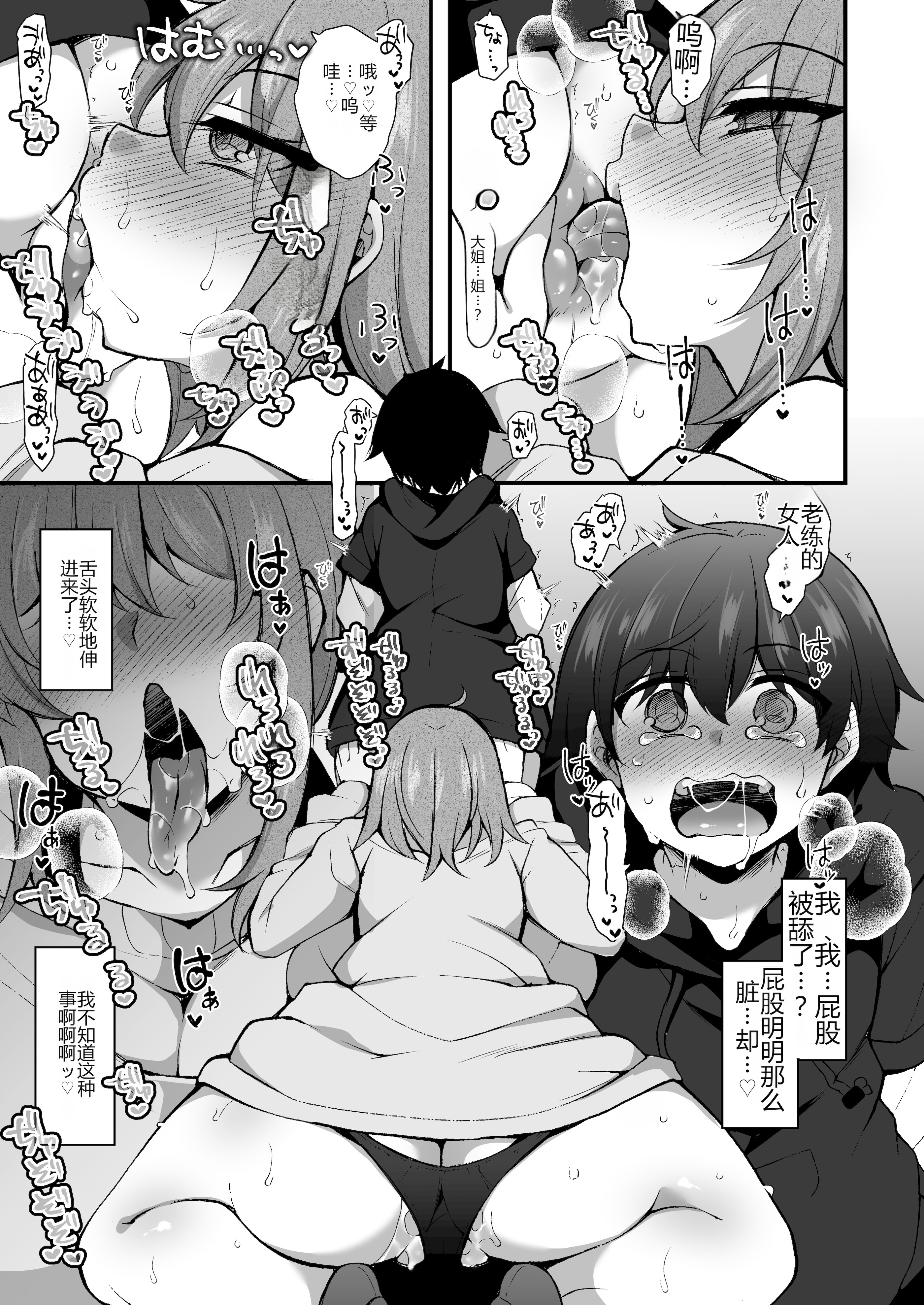 [日本漫画] [ミニチュアキマイラ1 24 (J-2型)] 僕はHな不審者に恋しちゃいました 单本,巨尻,正太控,巨乳大奶#[31P]-15