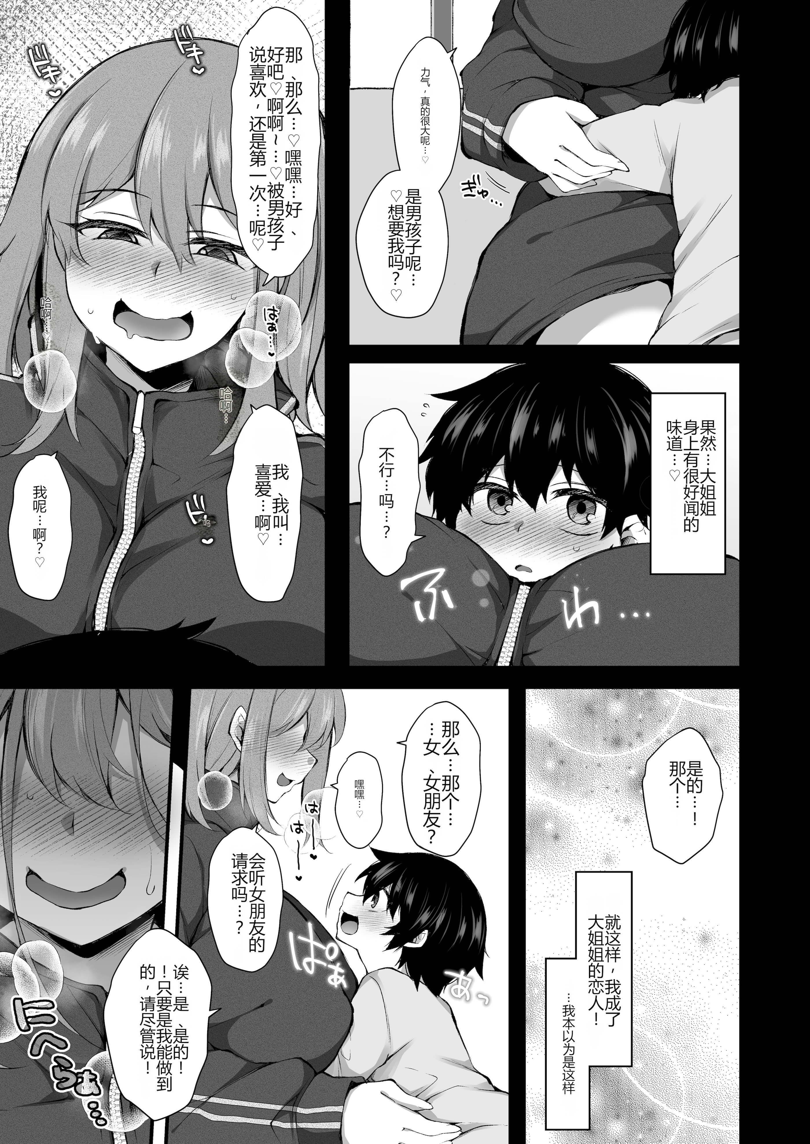 [日本漫画] [ミニチュアキマイラ1 24 (J-2型)] 僕はHな不審者に恋しちゃいました 单本,巨尻,正太控,巨乳大奶#[31P]-6
