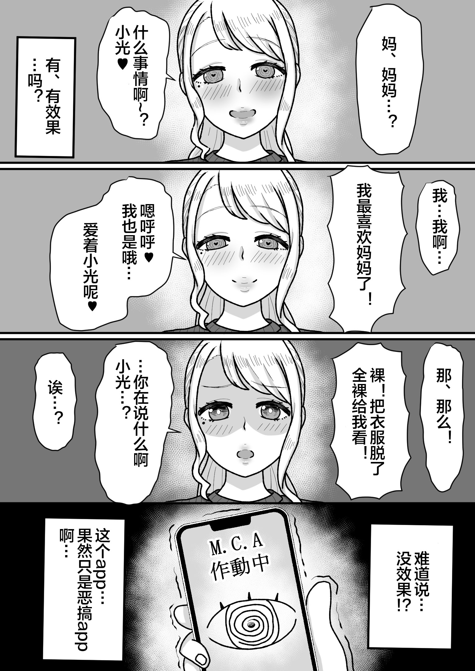 [日本漫画] [ママ大好キー] 催〇をかけたのは俺なのに…〜ママにアプリで催〇かけたら逆に搾りつくされた件について〜  单本,熟女人妻,巨乳大奶,不伦,母亲,内射中出#[34P]-11
