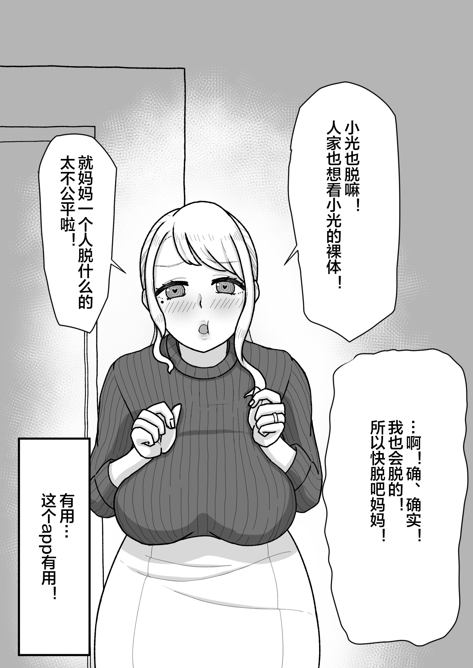 [日本漫画] [ママ大好キー] 催〇をかけたのは俺なのに…〜ママにアプリで催〇かけたら逆に搾りつくされた件について〜  单本,熟女人妻,巨乳大奶,不伦,母亲,内射中出#[34P]-12