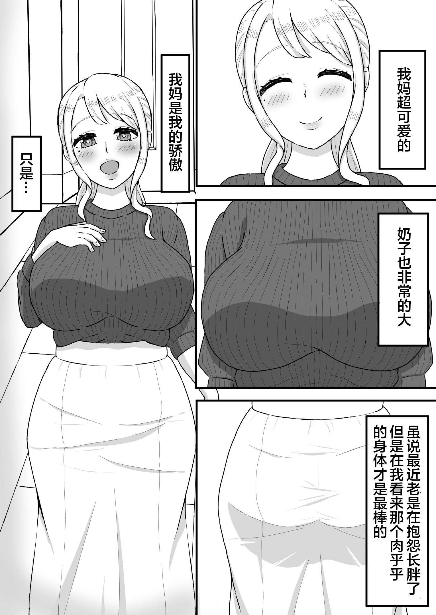 [日本漫画] [ママ大好キー] 催〇をかけたのは俺なのに…〜ママにアプリで催〇かけたら逆に搾りつくされた件について〜  单本,熟女人妻,巨乳大奶,不伦,母亲,内射中出#[34P]-2