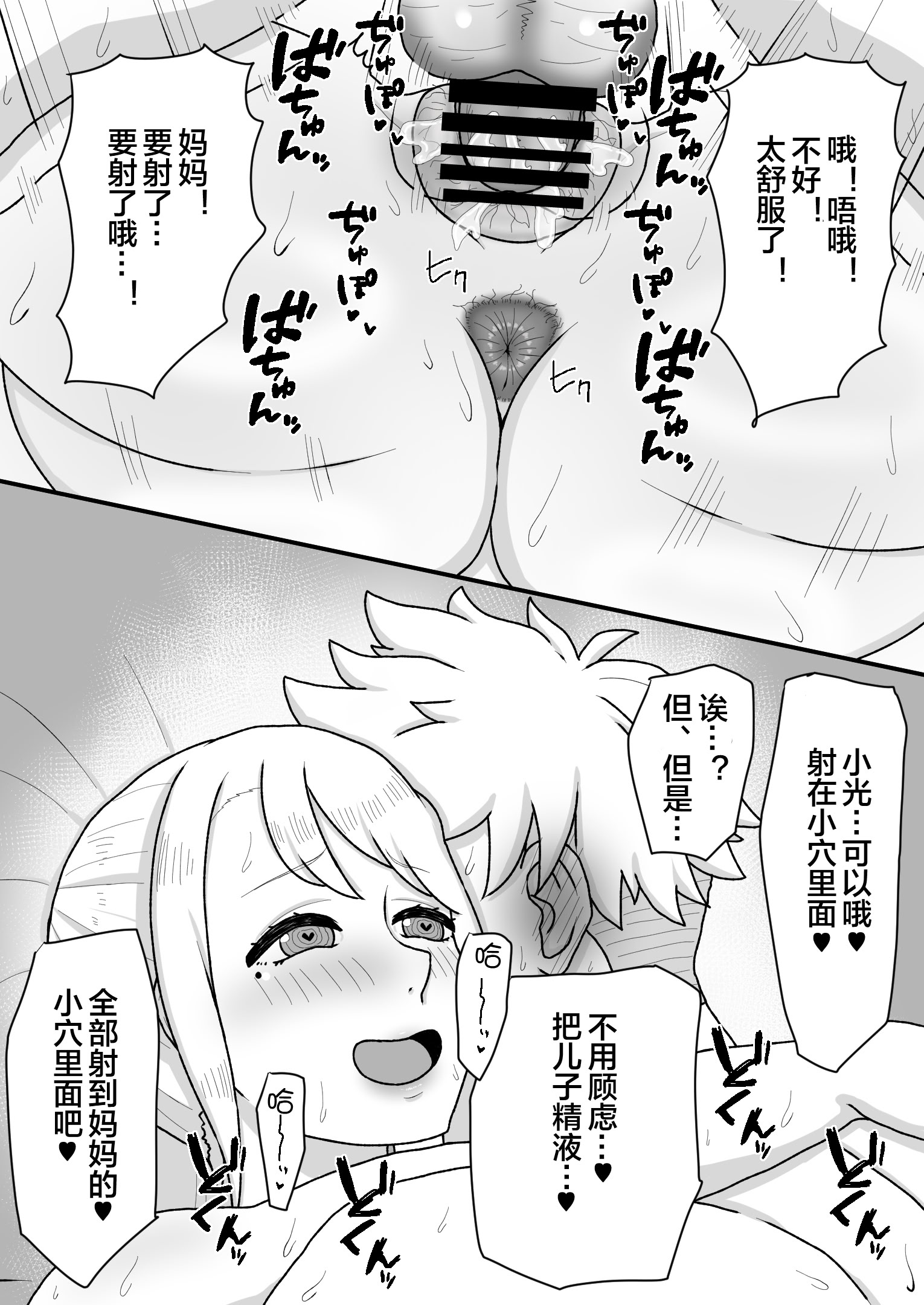 [日本漫画] [ママ大好キー] 催〇をかけたのは俺なのに…〜ママにアプリで催〇かけたら逆に搾りつくされた件について〜  单本,熟女人妻,巨乳大奶,不伦,母亲,内射中出#[34P]-20