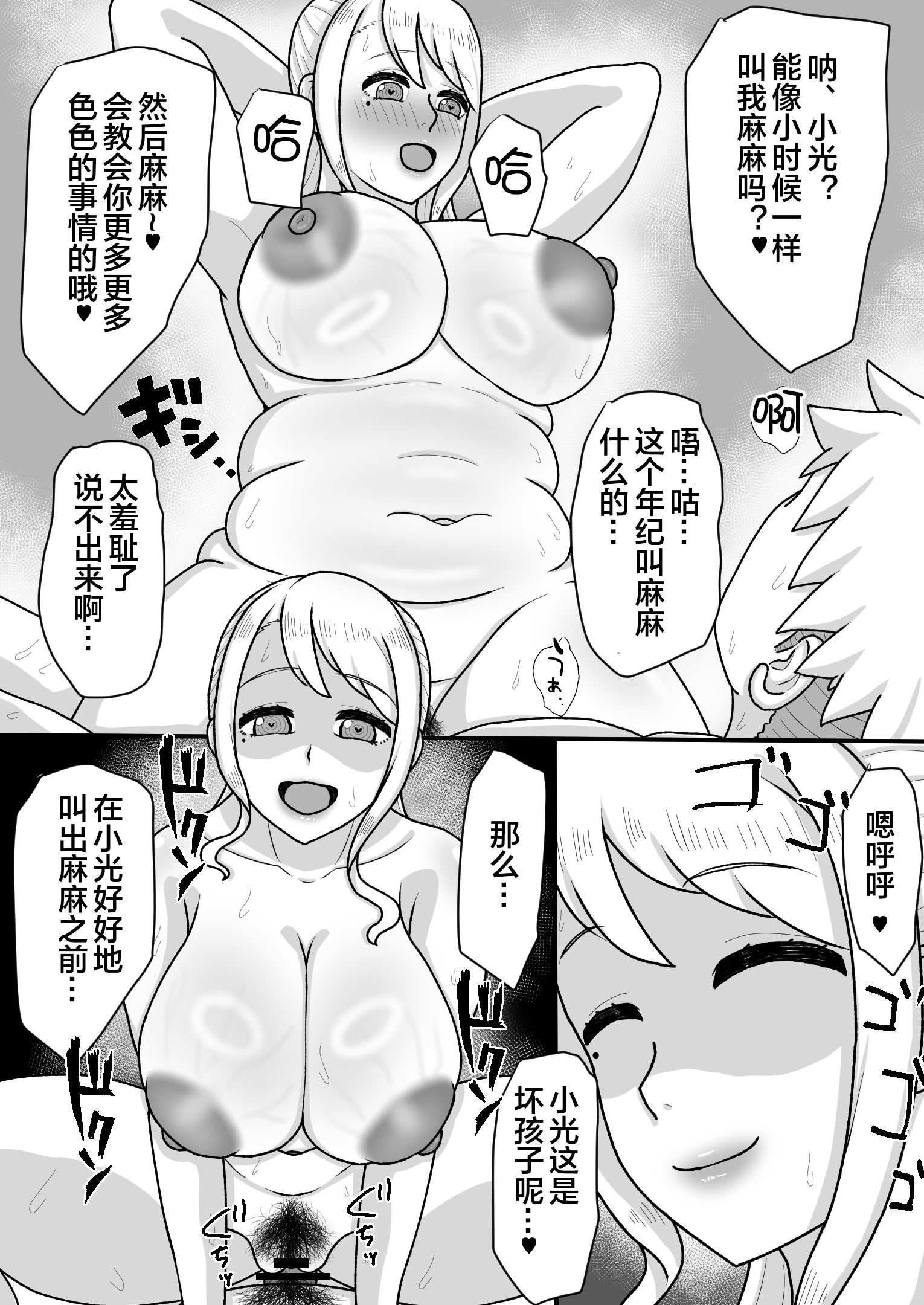 [日本漫画] [ママ大好キー] 催〇をかけたのは俺なのに…〜ママにアプリで催〇かけたら逆に搾りつくされた件について〜  单本,熟女人妻,巨乳大奶,不伦,母亲,内射中出#[34P]-29
