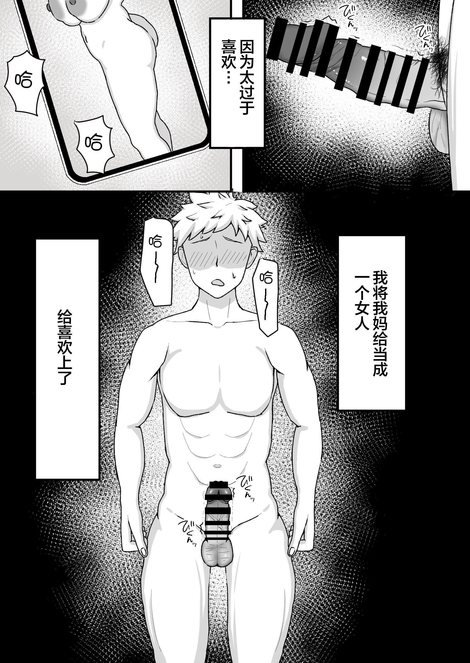 [日本漫画] [ママ大好キー] 催〇をかけたのは俺なのに…〜ママにアプリで催〇かけたら逆に搾りつくされた件について〜  单本,熟女人妻,巨乳大奶,不伦,母亲,内射中出#[34P]-3