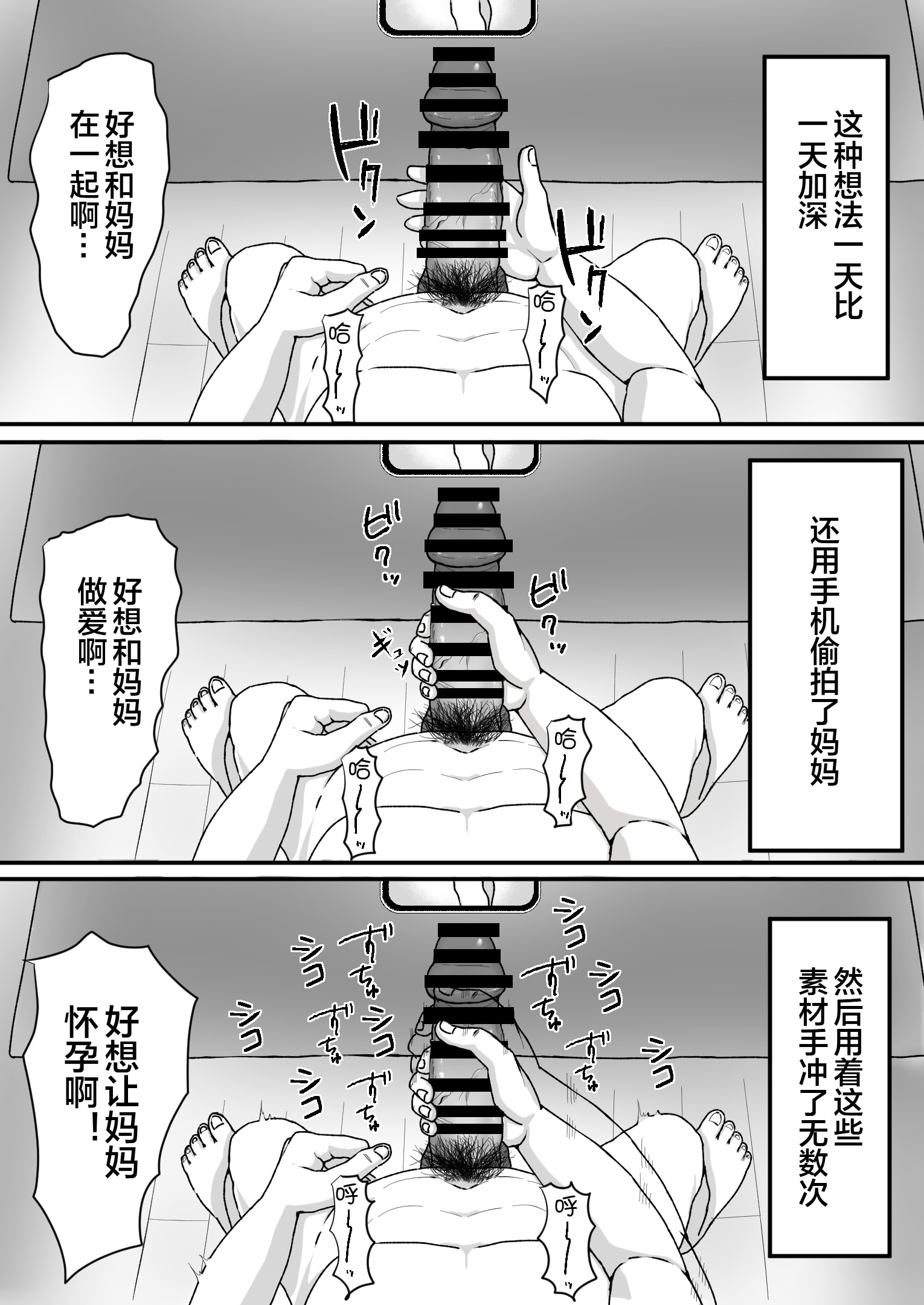 [日本漫画] [ママ大好キー] 催〇をかけたのは俺なのに…〜ママにアプリで催〇かけたら逆に搾りつくされた件について〜  单本,熟女人妻,巨乳大奶,不伦,母亲,内射中出#[34P]-4