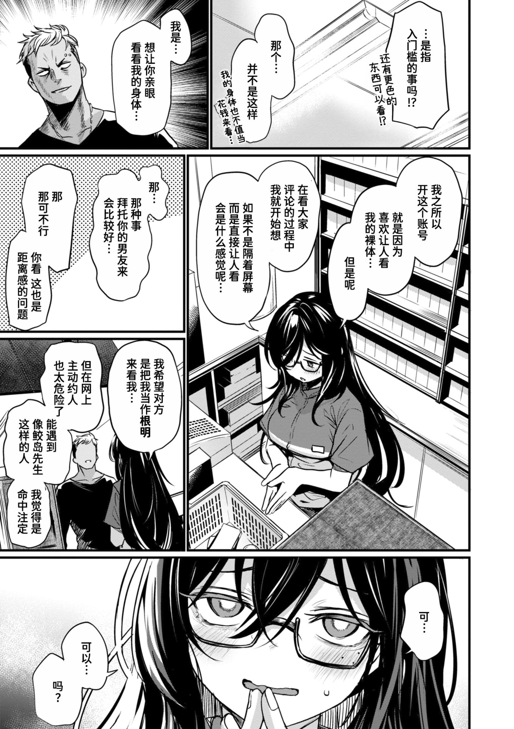[日本漫画] [きづかかずき] 視られてみたいっ! (エロ漫研とかにようこそ!)  单本,眼镜,巨乳大奶,单女,内射中出#[28P]-9