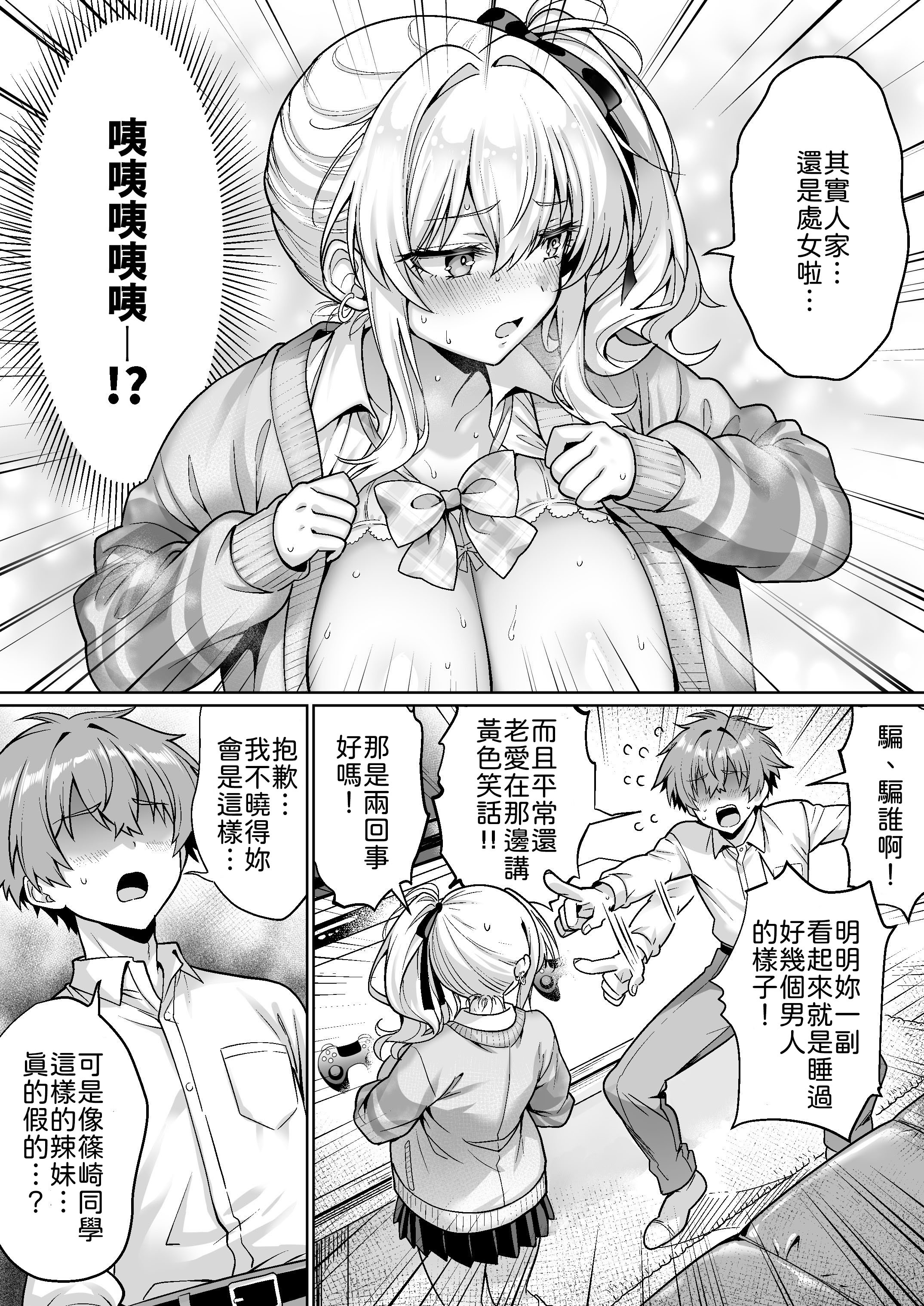 [日本漫画] [へちま工房 (満月わさび)] クラスの生意気ギャルは処女でした〜初セックスで生ハメ絶頂中出しまでした話〜 [中譯] 单本,处女,巨乳大奶,单女,女学生制服,单男,内射中出#[33P]-14