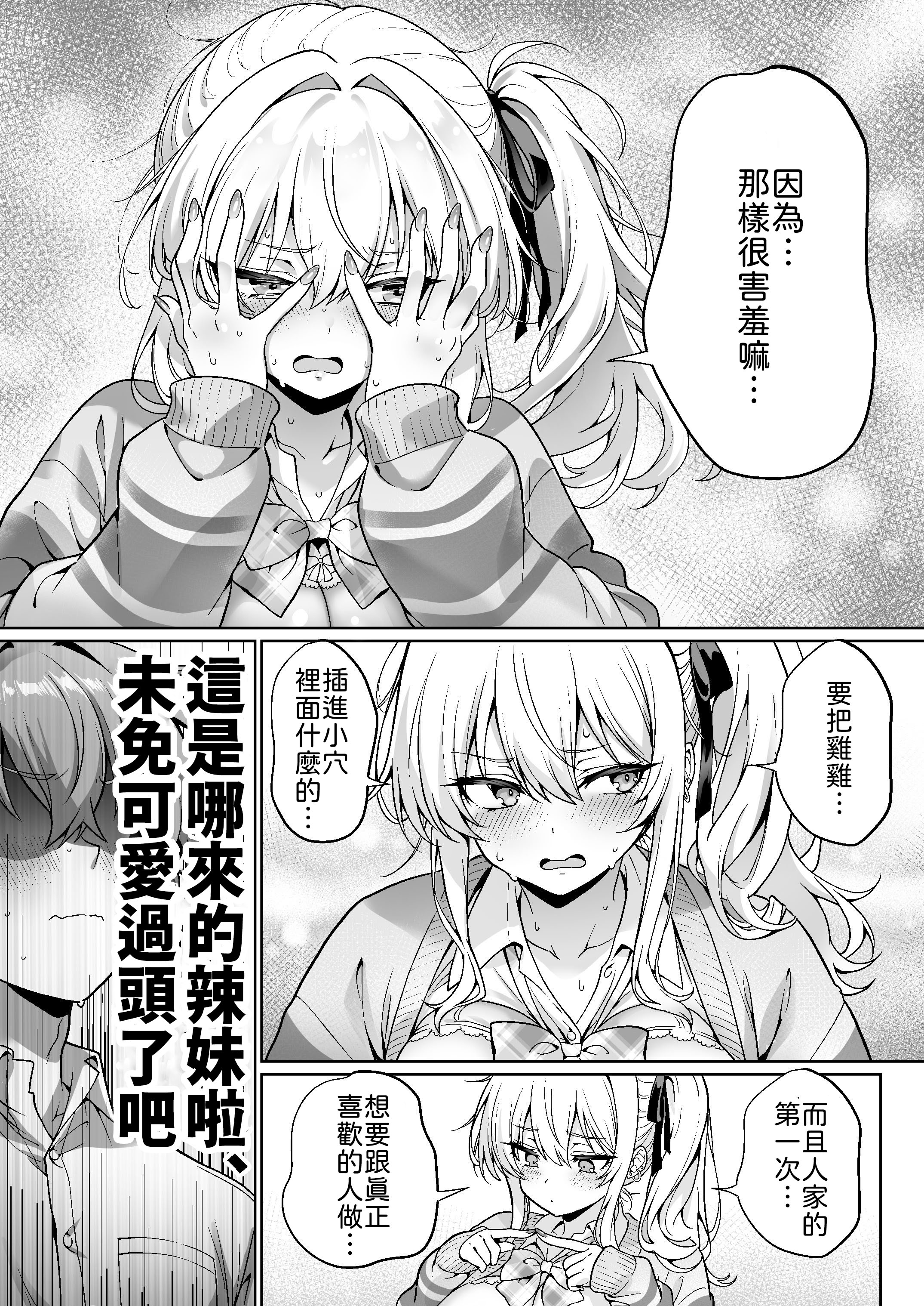 [日本漫画] [へちま工房 (満月わさび)] クラスの生意気ギャルは処女でした〜初セックスで生ハメ絶頂中出しまでした話〜 [中譯] 单本,处女,巨乳大奶,单女,女学生制服,单男,内射中出#[33P]-15