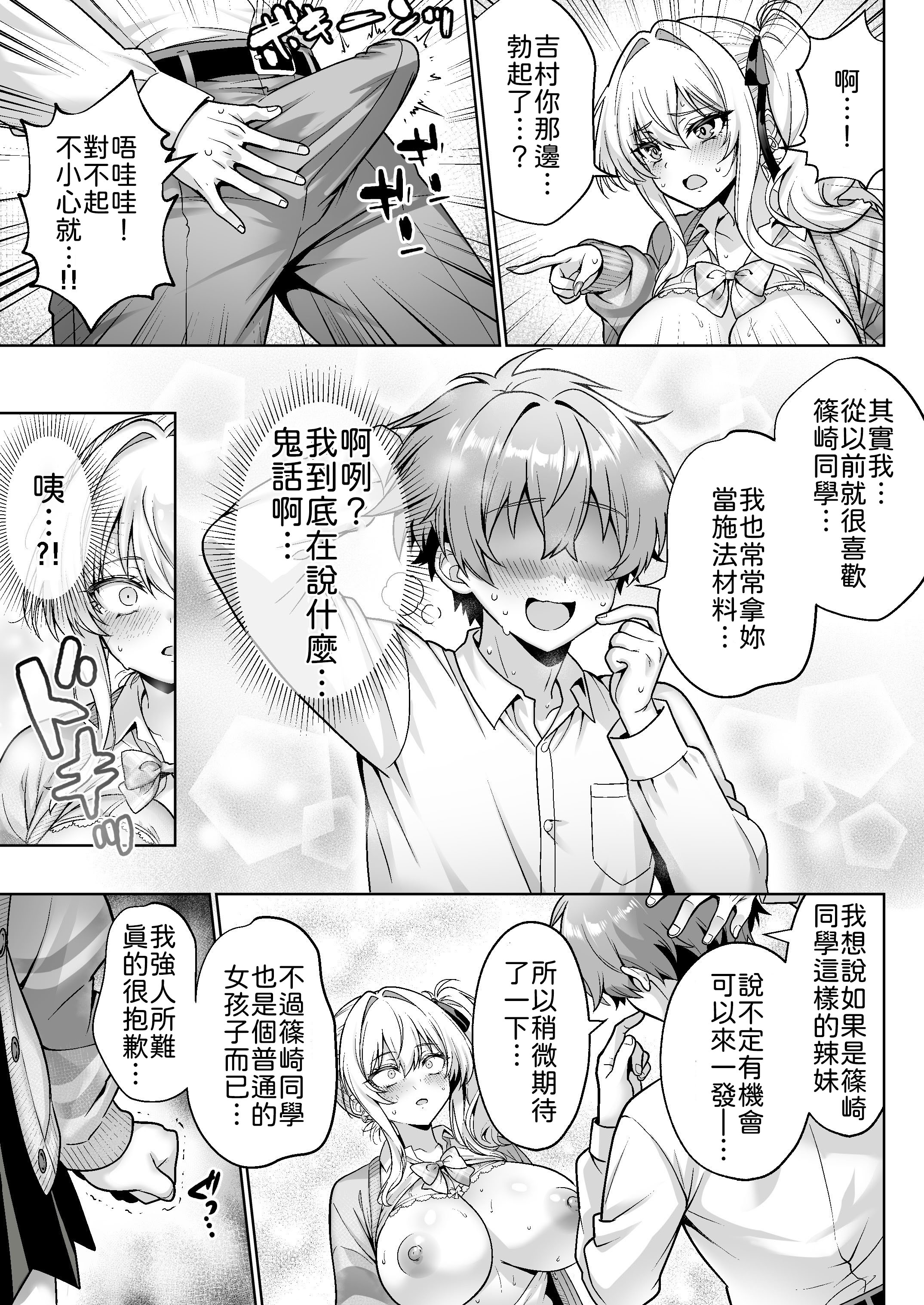 [日本漫画] [へちま工房 (満月わさび)] クラスの生意気ギャルは処女でした〜初セックスで生ハメ絶頂中出しまでした話〜 [中譯] 单本,处女,巨乳大奶,单女,女学生制服,单男,内射中出#[33P]-16