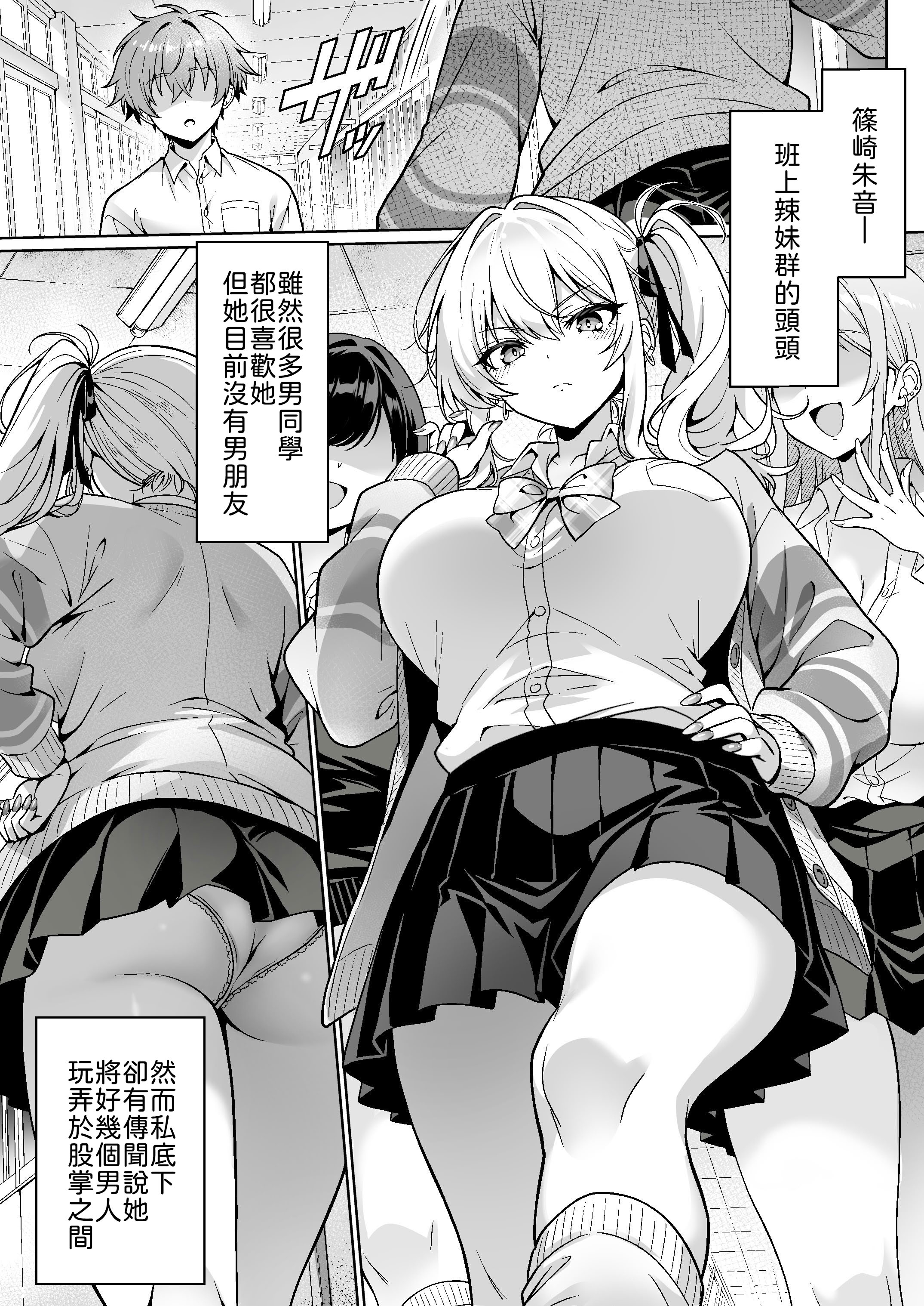 [日本漫画] [へちま工房 (満月わさび)] クラスの生意気ギャルは処女でした〜初セックスで生ハメ絶頂中出しまでした話〜 [中譯] 单本,处女,巨乳大奶,单女,女学生制服,单男,内射中出#[33P]-2