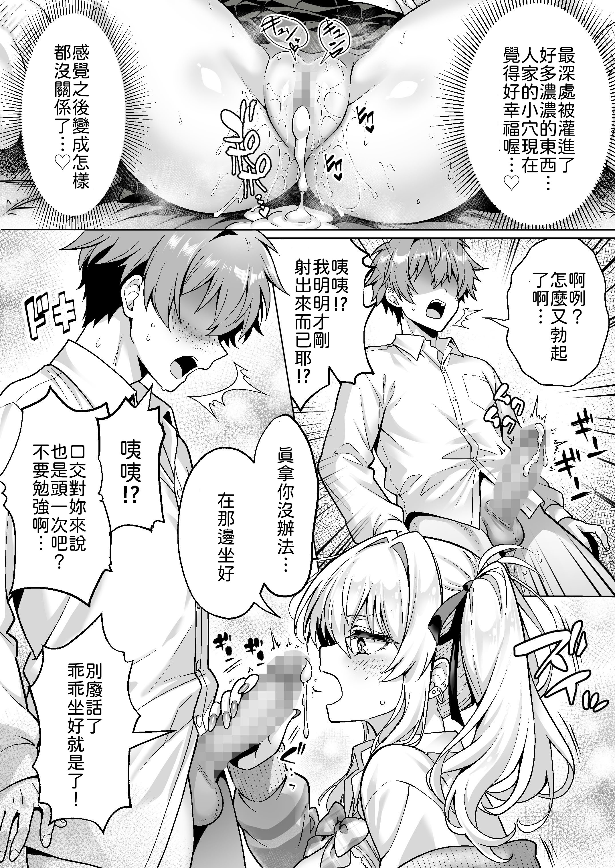 [日本漫画] [へちま工房 (満月わさび)] クラスの生意気ギャルは処女でした〜初セックスで生ハメ絶頂中出しまでした話〜 [中譯] 单本,处女,巨乳大奶,单女,女学生制服,单男,内射中出#[33P]-29
