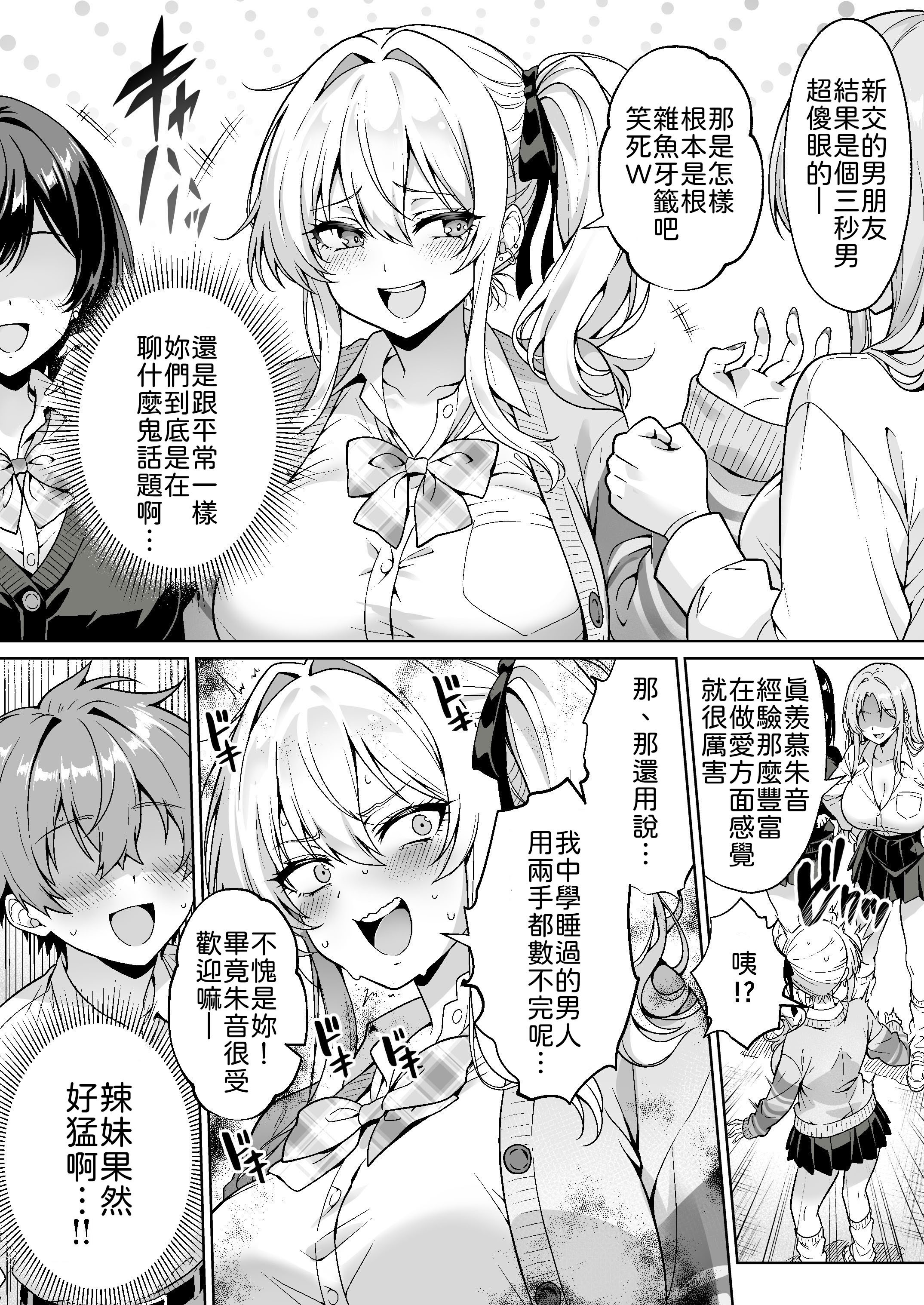 [日本漫画] [へちま工房 (満月わさび)] クラスの生意気ギャルは処女でした〜初セックスで生ハメ絶頂中出しまでした話〜 [中譯] 单本,处女,巨乳大奶,单女,女学生制服,单男,内射中出#[33P]-3