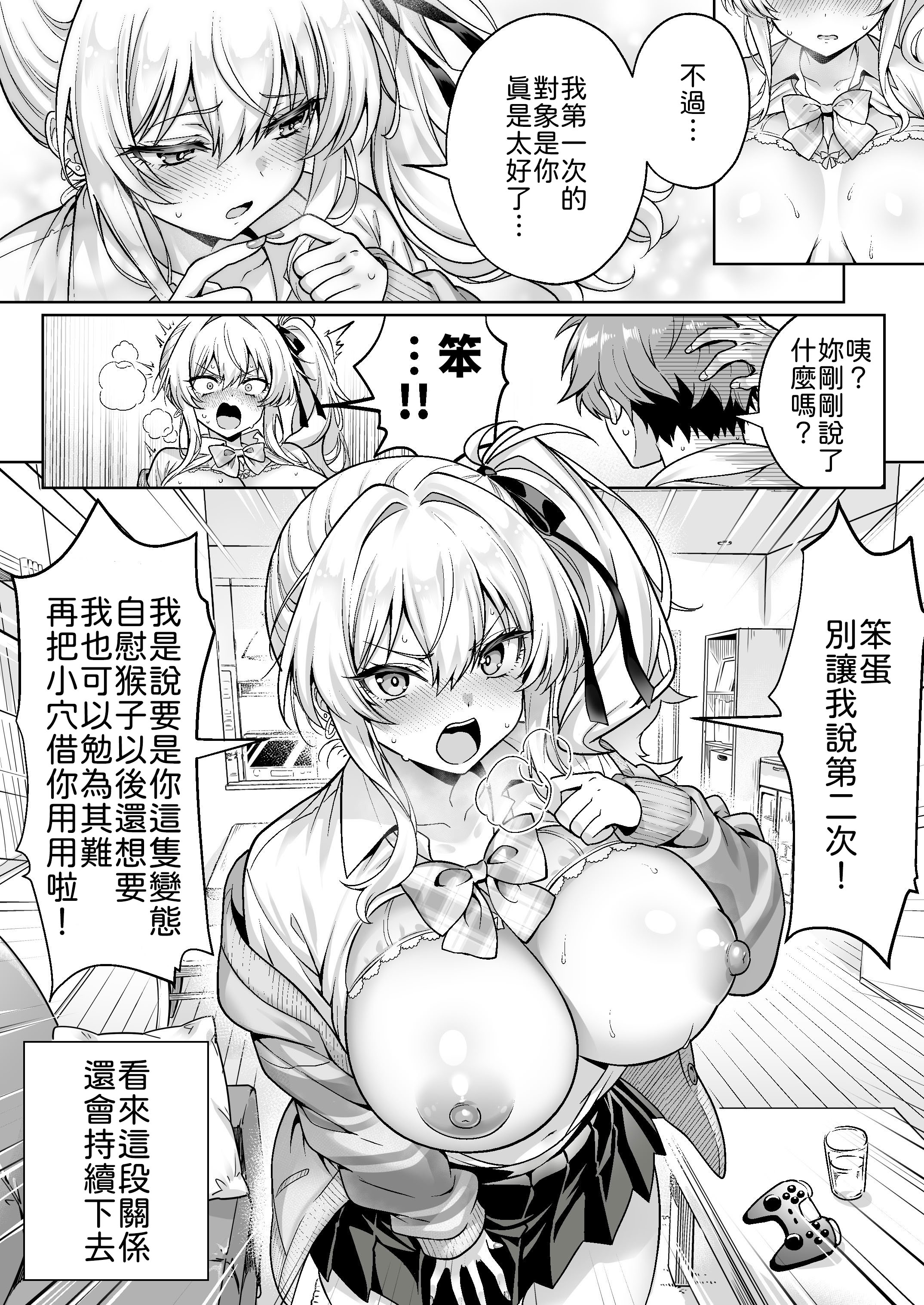 [日本漫画] [へちま工房 (満月わさび)] クラスの生意気ギャルは処女でした〜初セックスで生ハメ絶頂中出しまでした話〜 [中譯] 单本,处女,巨乳大奶,单女,女学生制服,单男,内射中出#[33P]-33