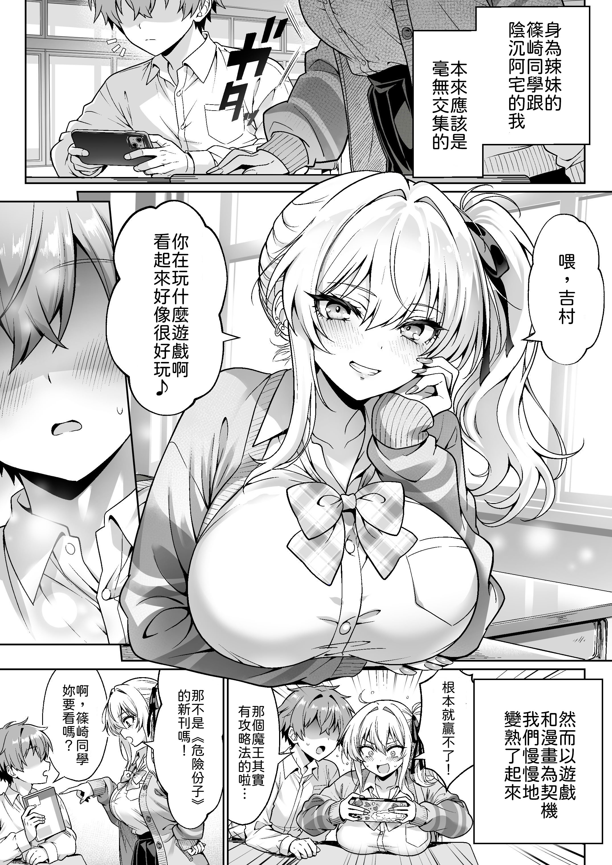 [日本漫画] [へちま工房 (満月わさび)] クラスの生意気ギャルは処女でした〜初セックスで生ハメ絶頂中出しまでした話〜 [中譯] 单本,处女,巨乳大奶,单女,女学生制服,单男,内射中出#[33P]-4