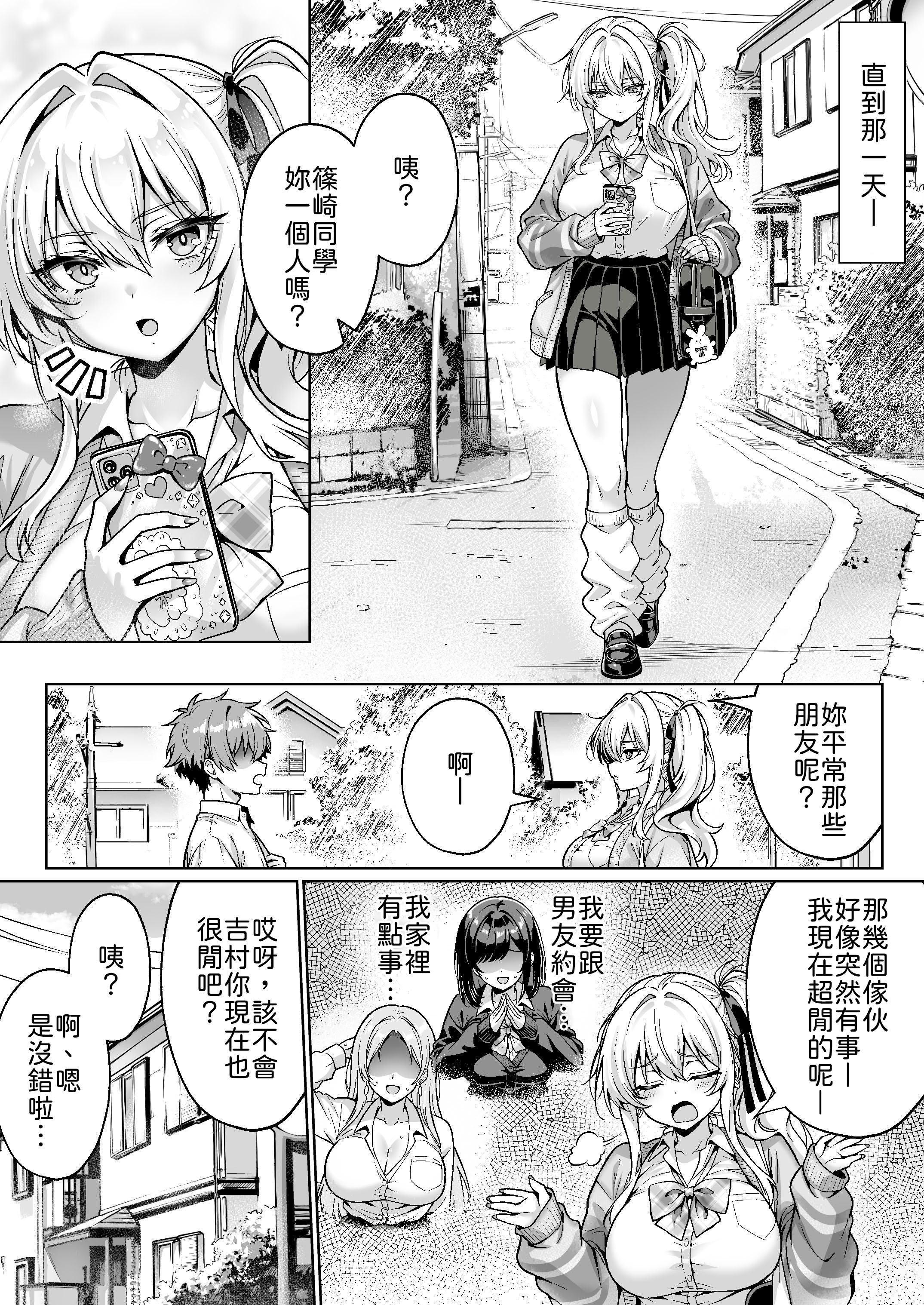 [日本漫画] [へちま工房 (満月わさび)] クラスの生意気ギャルは処女でした〜初セックスで生ハメ絶頂中出しまでした話〜 [中譯] 单本,处女,巨乳大奶,单女,女学生制服,单男,内射中出#[33P]-5