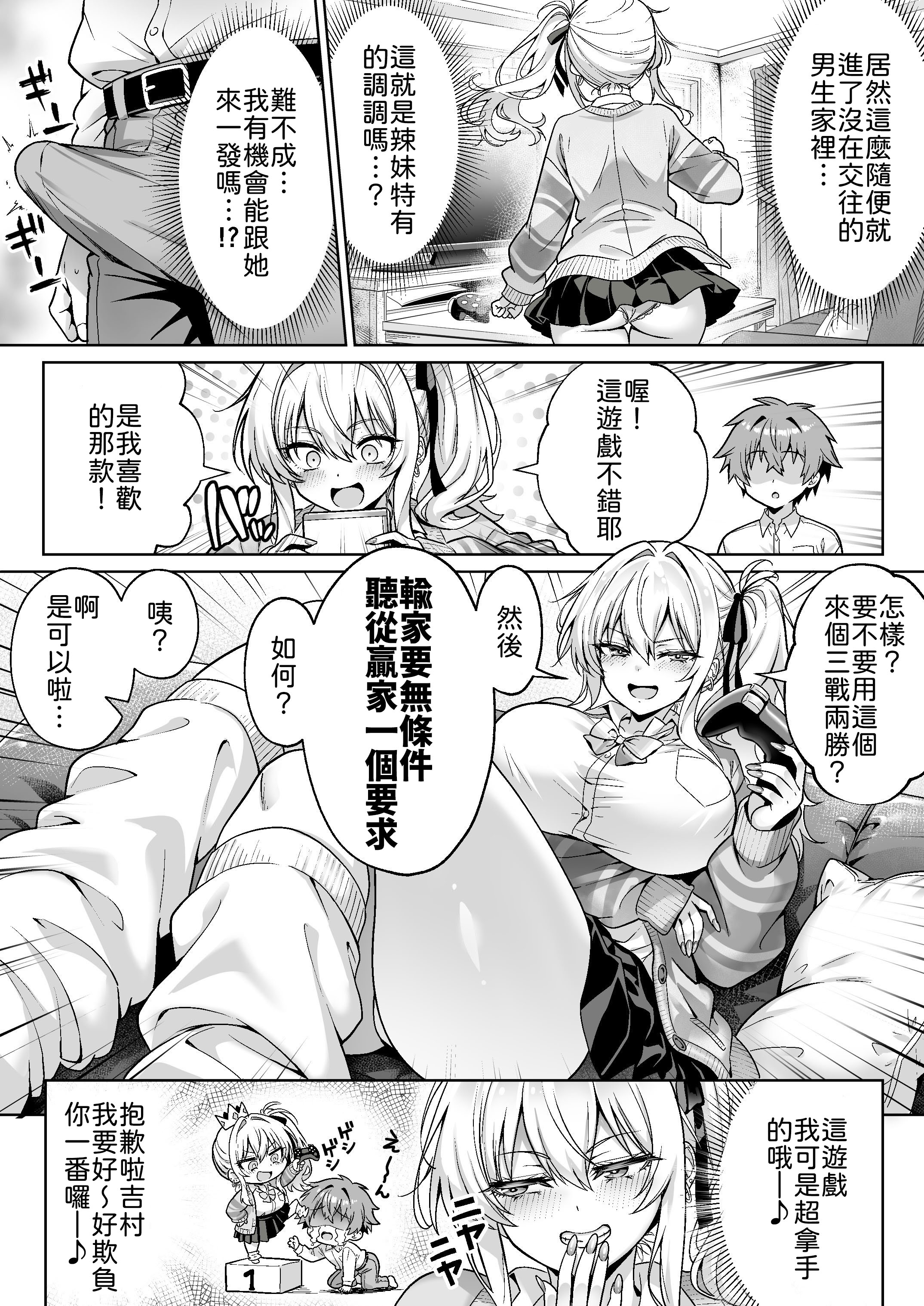 [日本漫画] [へちま工房 (満月わさび)] クラスの生意気ギャルは処女でした〜初セックスで生ハメ絶頂中出しまでした話〜 [中譯] 单本,处女,巨乳大奶,单女,女学生制服,单男,内射中出#[33P]-7