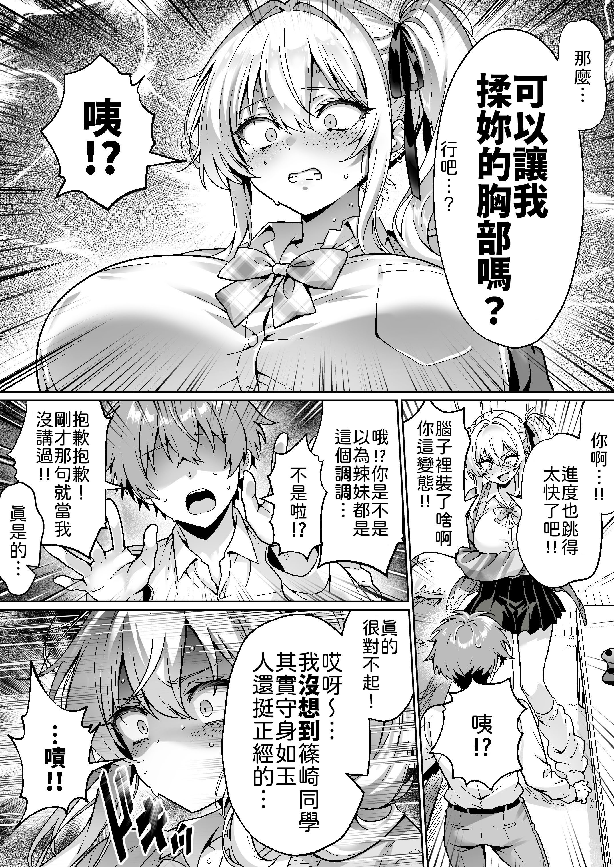 [日本漫画] [へちま工房 (満月わさび)] クラスの生意気ギャルは処女でした〜初セックスで生ハメ絶頂中出しまでした話〜 [中譯] 单本,处女,巨乳大奶,单女,女学生制服,单男,内射中出#[33P]-9