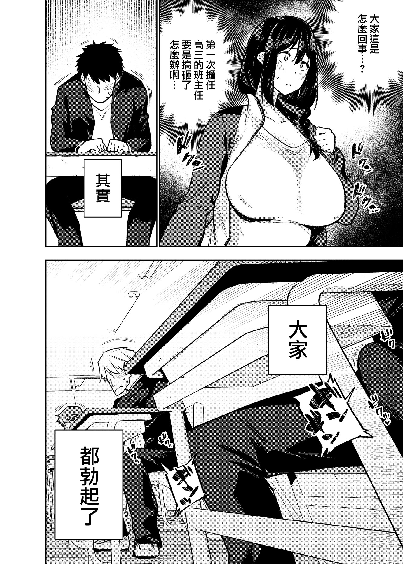 [日本漫画] [雪陽炎 (KANZUME)] 小森先生はこもらない 单本,巨乳大奶,露出,大阴茎#[47P]-4