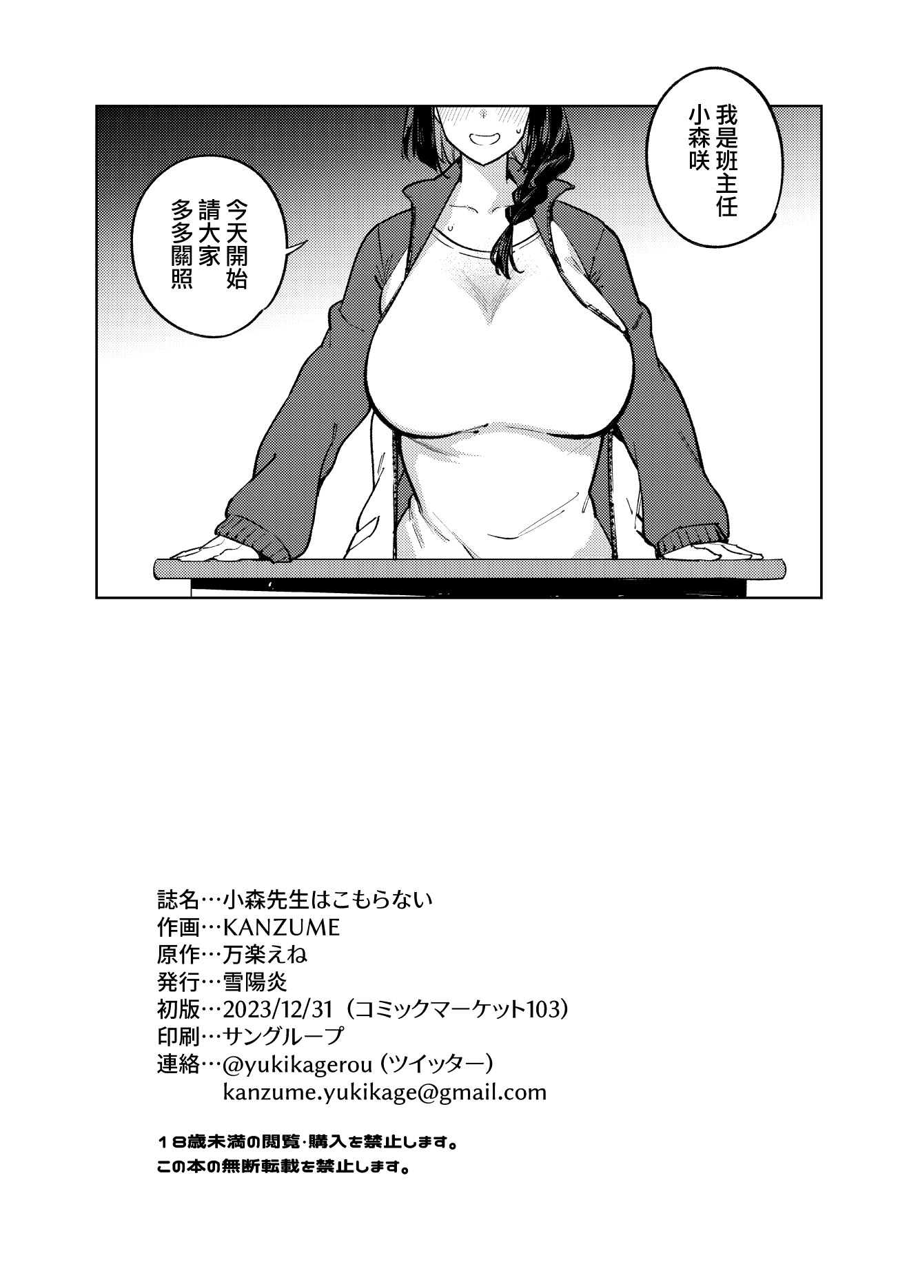 [日本漫画] [雪陽炎 (KANZUME)] 小森先生はこもらない 单本,巨乳大奶,露出,大阴茎#[47P]-46