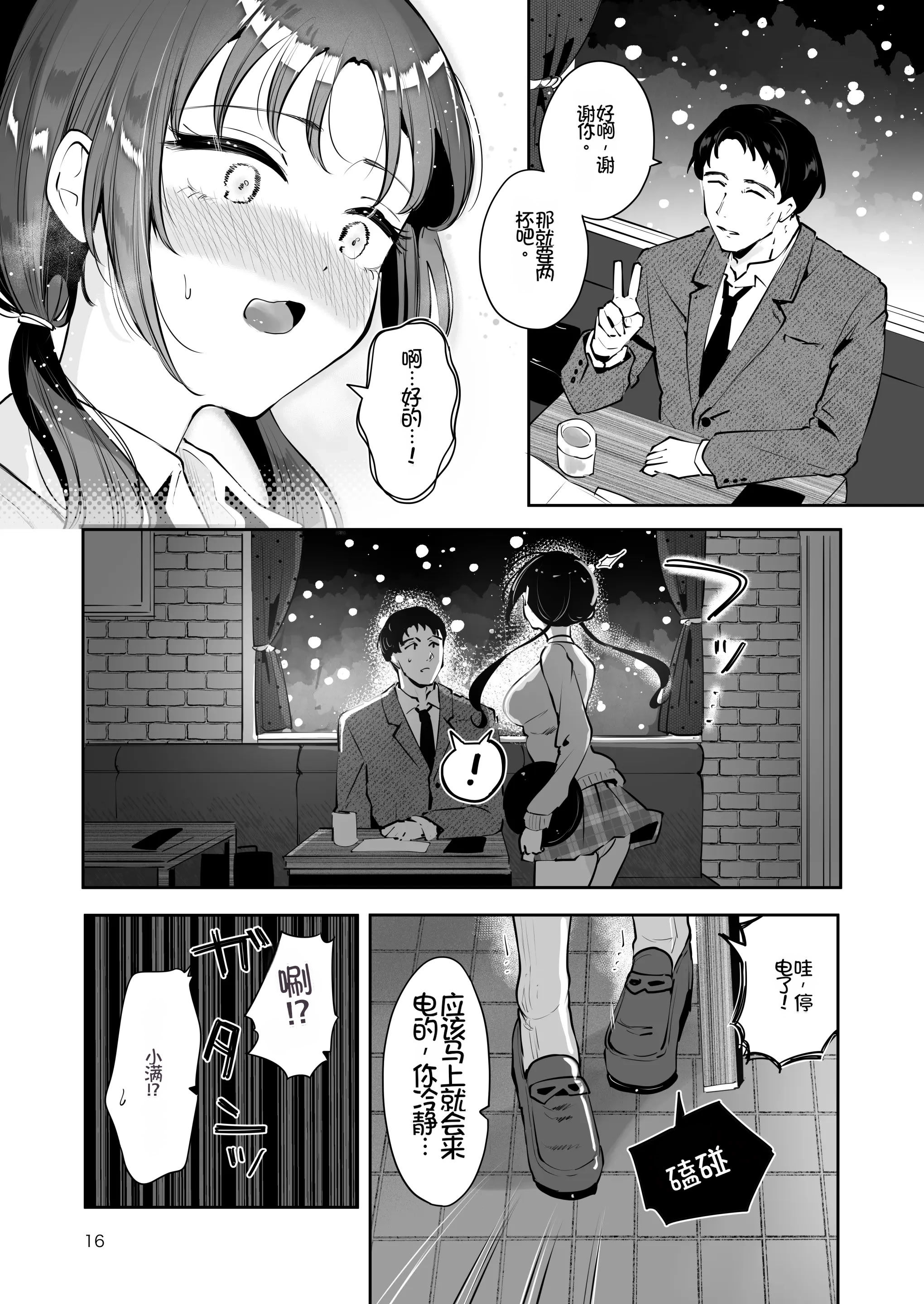 [日本漫画] [漫画喫茶瀬戸(瀬戸涼子)] エロい目で見てた上司の巨乳JK娘とこっそり子作りエッチする話『雪夜急行』 单本,巨乳大奶,露出,大阴茎#[26P]-15