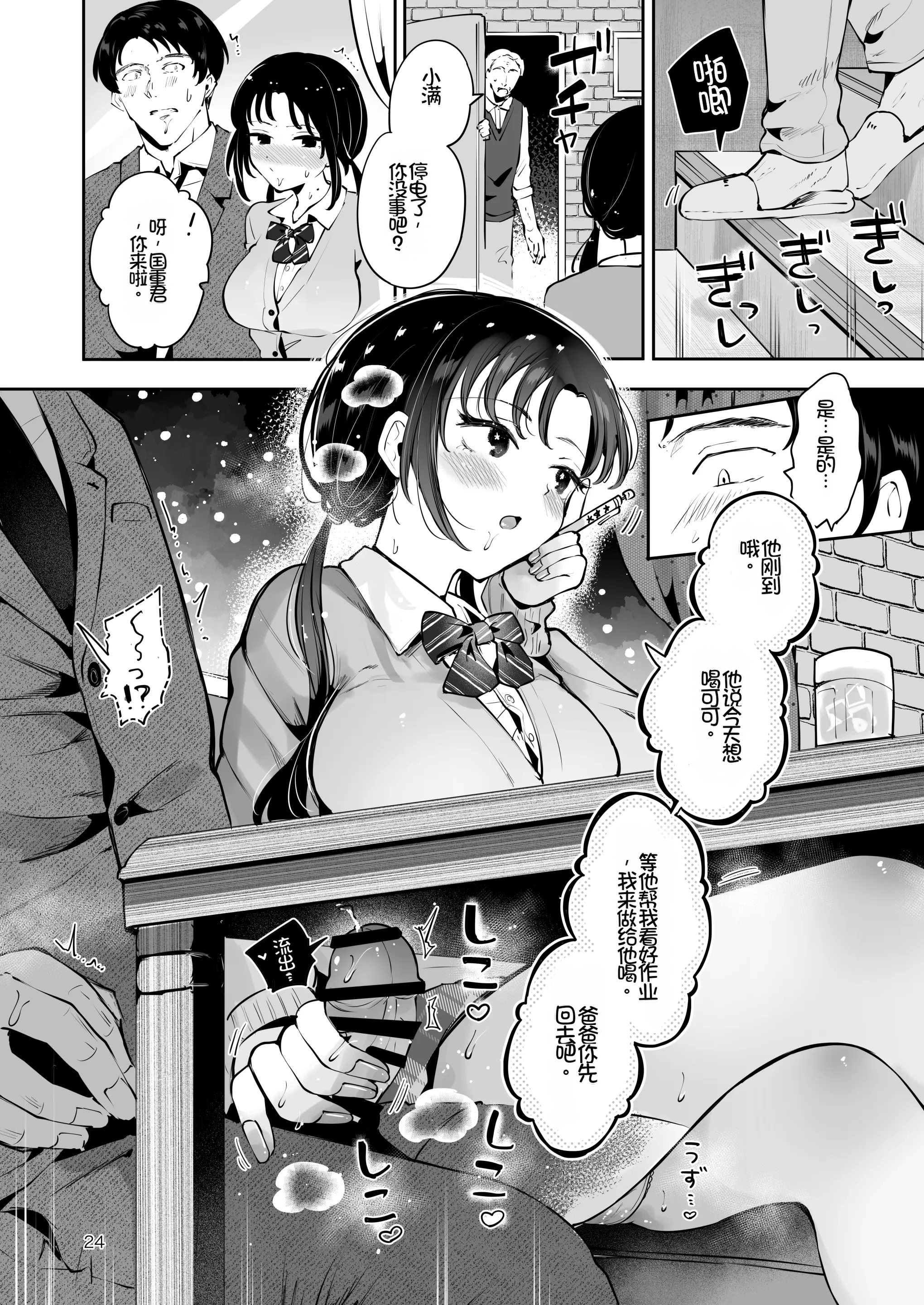 [日本漫画] [漫画喫茶瀬戸(瀬戸涼子)] エロい目で見てた上司の巨乳JK娘とこっそり子作りエッチする話『雪夜急行』 单本,巨乳大奶,露出,大阴茎#[26P]-23