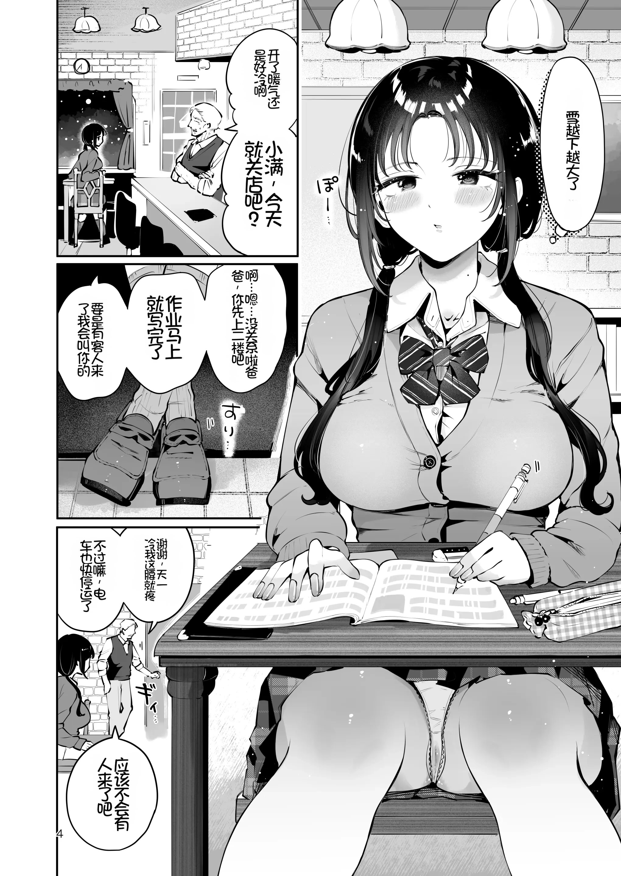 [日本漫画] [漫画喫茶瀬戸(瀬戸涼子)] エロい目で見てた上司の巨乳JK娘とこっそり子作りエッチする話『雪夜急行』 单本,巨乳大奶,露出,大阴茎#[26P]-3