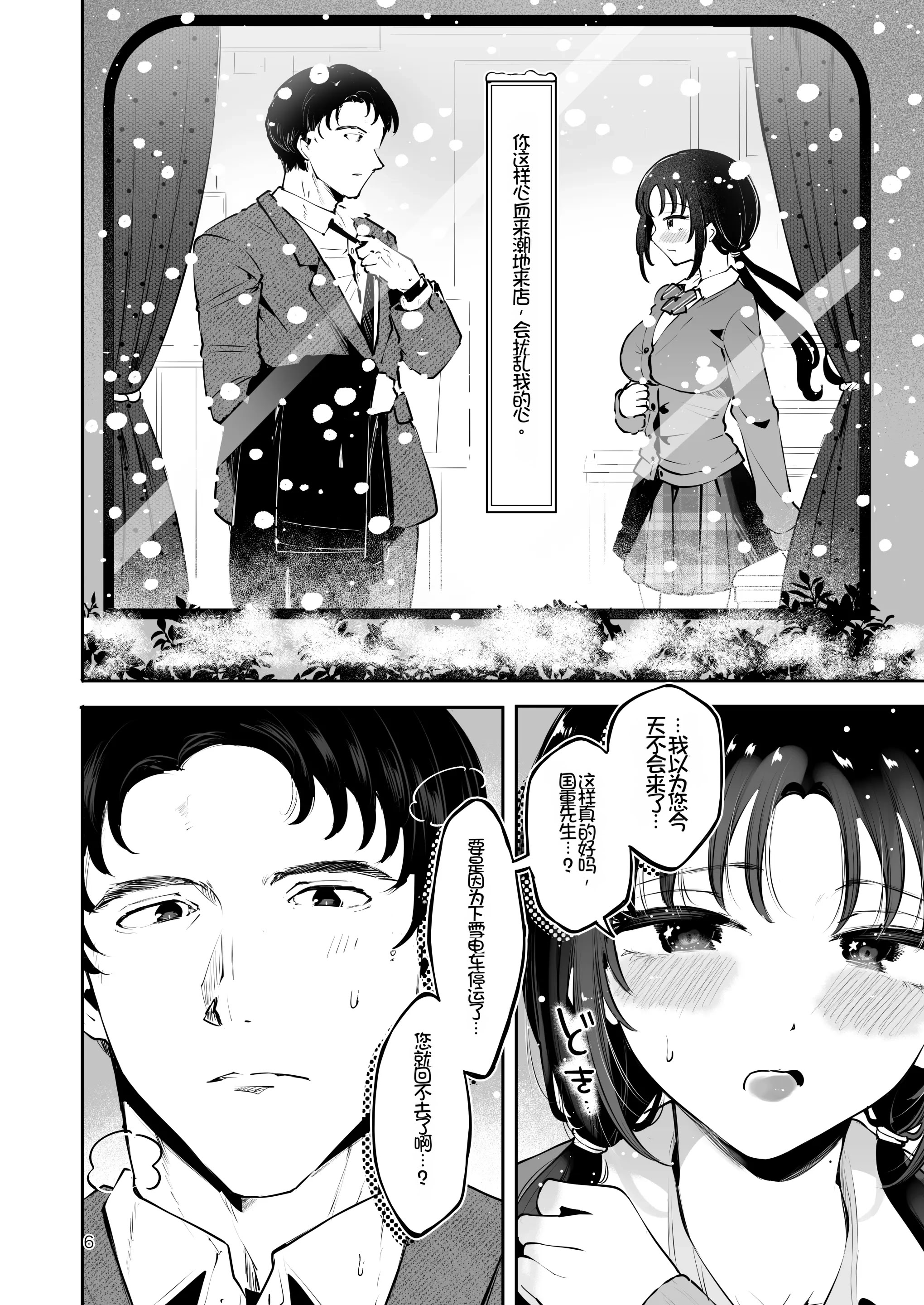 [日本漫画] [漫画喫茶瀬戸(瀬戸涼子)] エロい目で見てた上司の巨乳JK娘とこっそり子作りエッチする話『雪夜急行』 单本,巨乳大奶,露出,大阴茎#[26P]-5