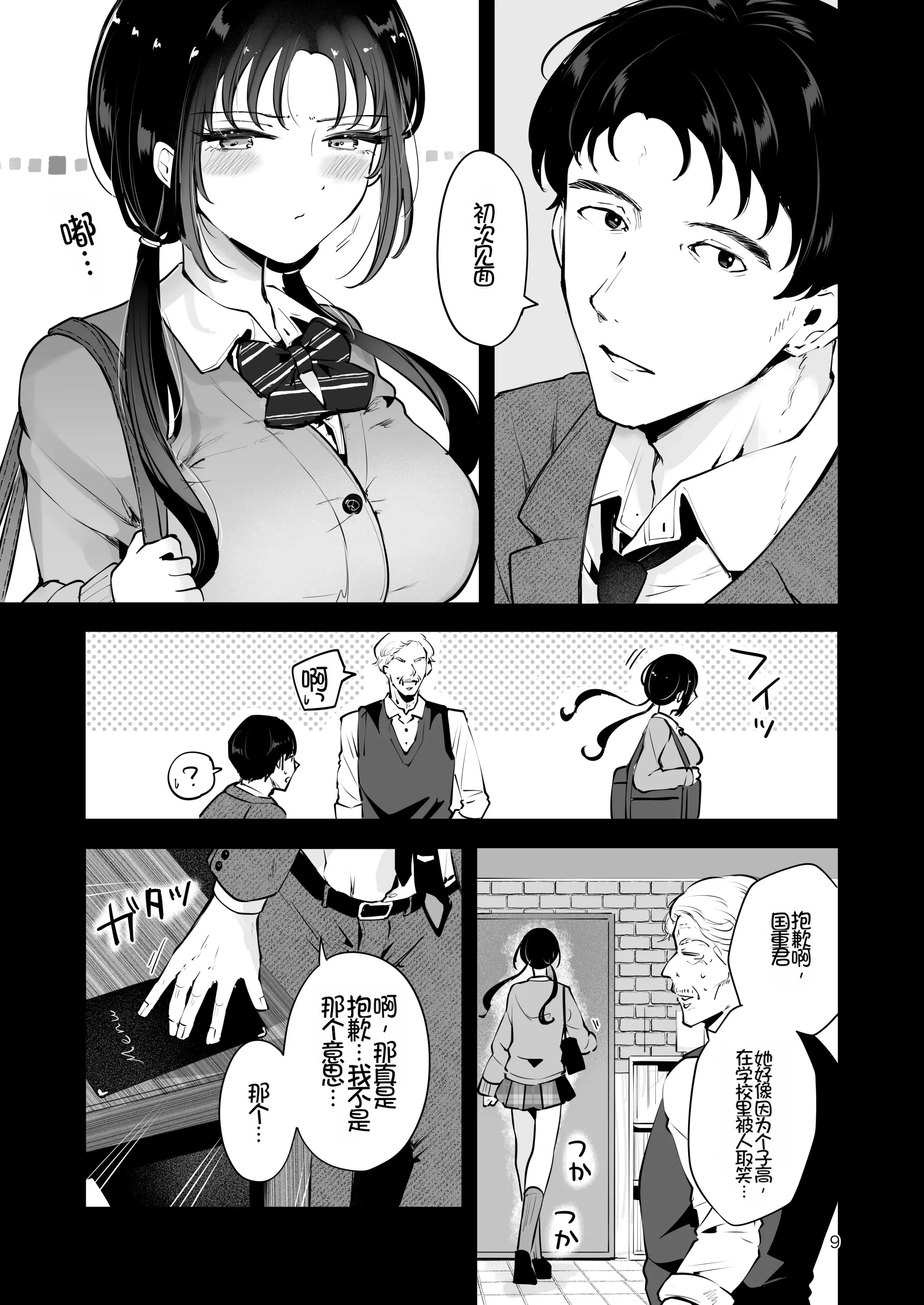 [日本漫画] [漫画喫茶瀬戸(瀬戸涼子)] エロい目で見てた上司の巨乳JK娘とこっそり子作りエッチする話『雪夜急行』 单本,巨乳大奶,露出,大阴茎#[26P]-8