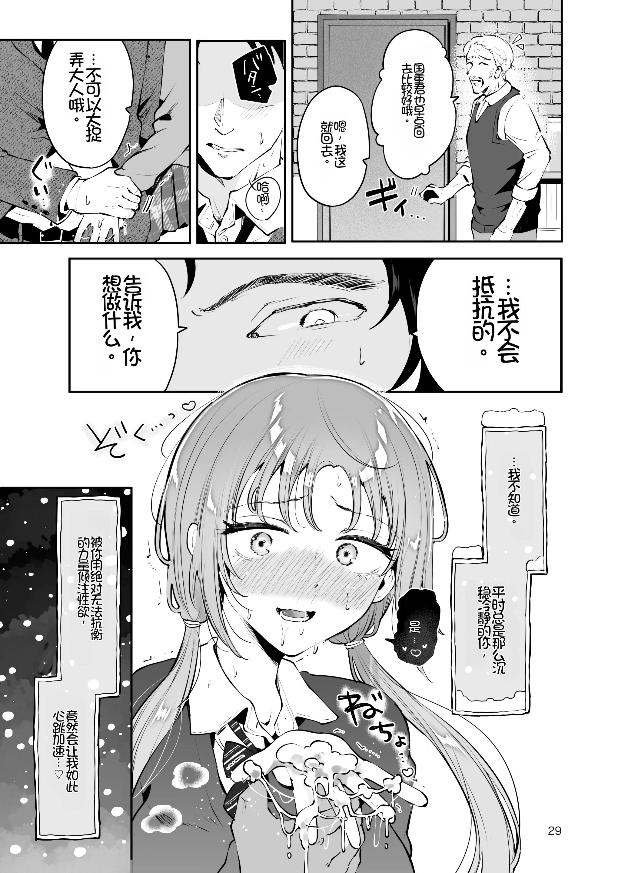 [日本漫画] [漫画喫茶瀬戸(瀬戸涼子)] エロい目で見てた上司の巨乳JK娘とこっそり子作りエッチする話『雪夜急行』 单本,巨乳大奶,露出,大阴茎#[27P]-2