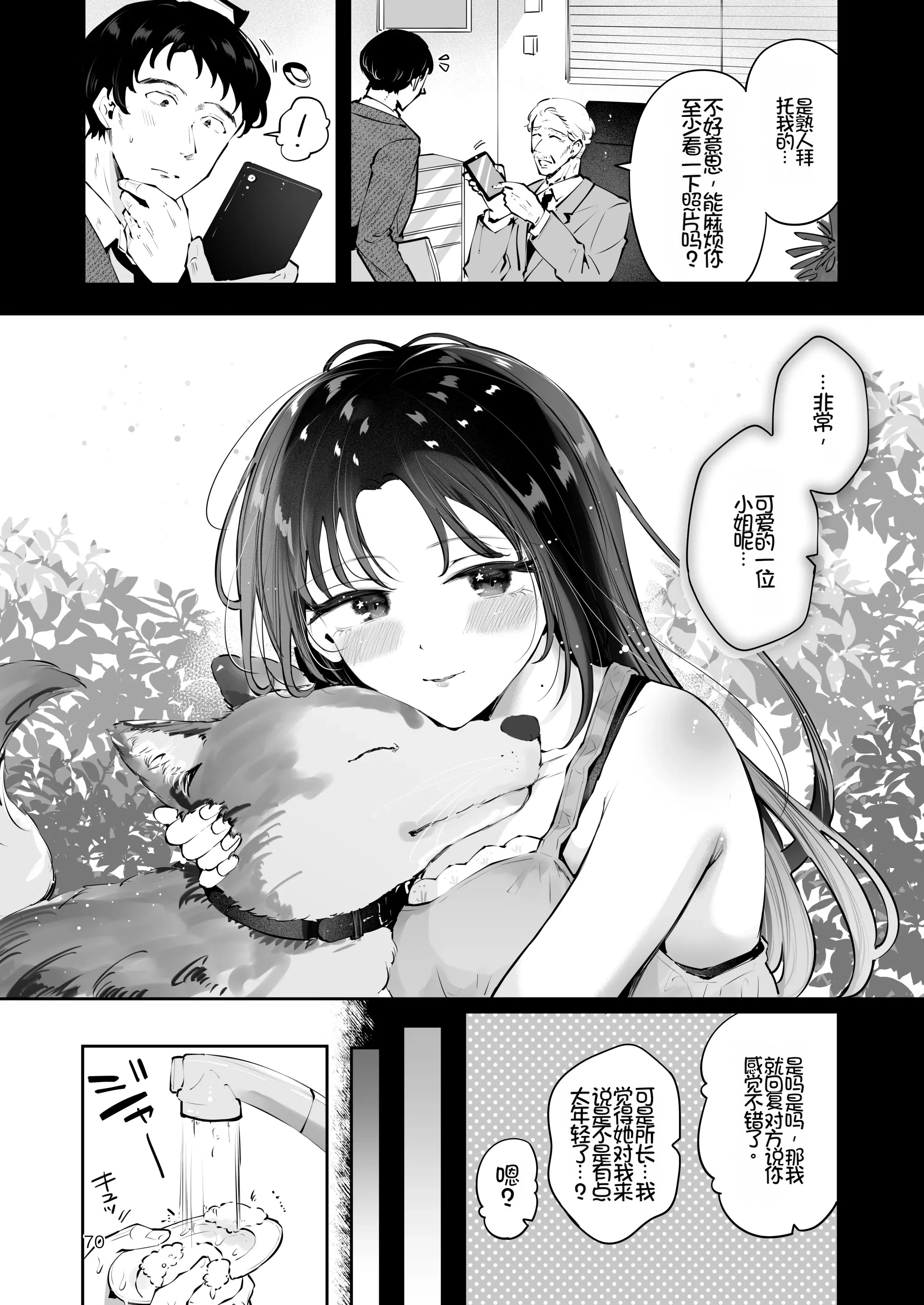 [日本漫画] [漫画喫茶瀬戸(瀬戸涼子)] エロい目で見てた上司の巨乳JK娘とこっそり子作りエッチする話『雪夜急行』 单本,巨乳大奶,露出,大阴茎#[27P]-16