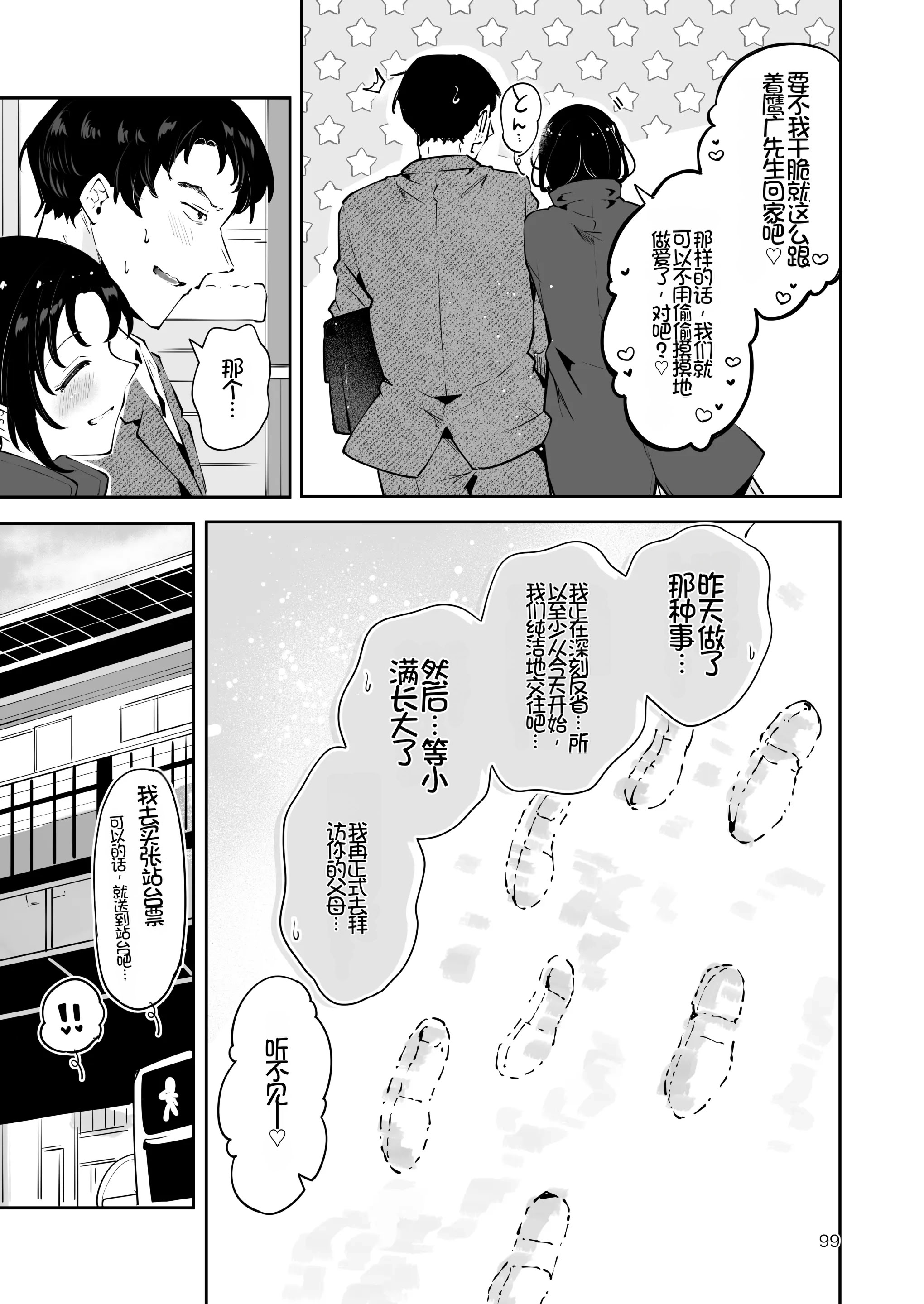 [日本漫画] [漫画喫茶瀬戸(瀬戸涼子)] エロい目で見てた上司の巨乳JK娘とこっそり子作りエッチする話『雪夜急行』 单本,巨乳大奶,露出,大阴茎#[23P]-18