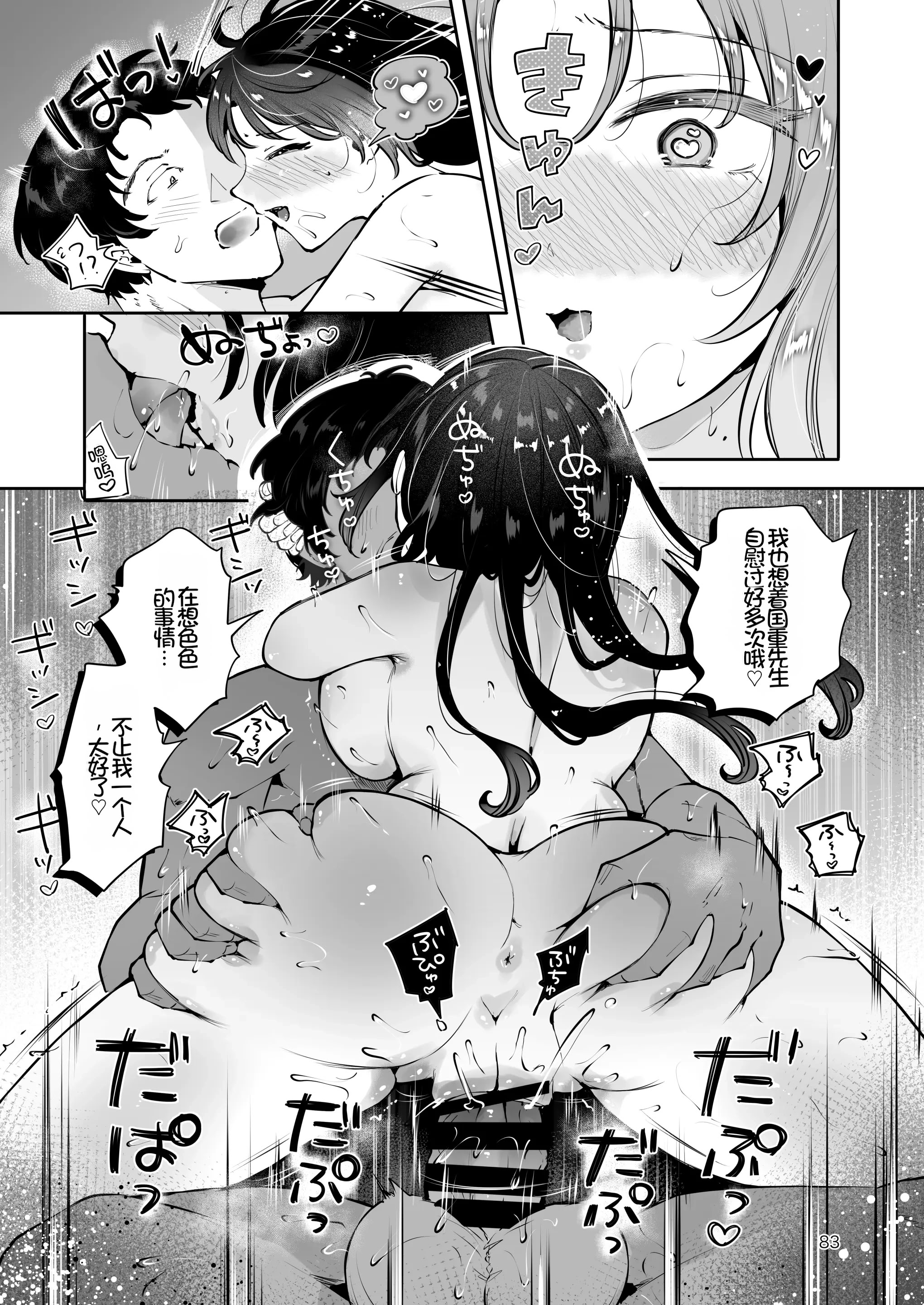 [日本漫画] [漫画喫茶瀬戸(瀬戸涼子)] エロい目で見てた上司の巨乳JK娘とこっそり子作りエッチする話『雪夜急行』 单本,巨乳大奶,露出,大阴茎#[23P]-2