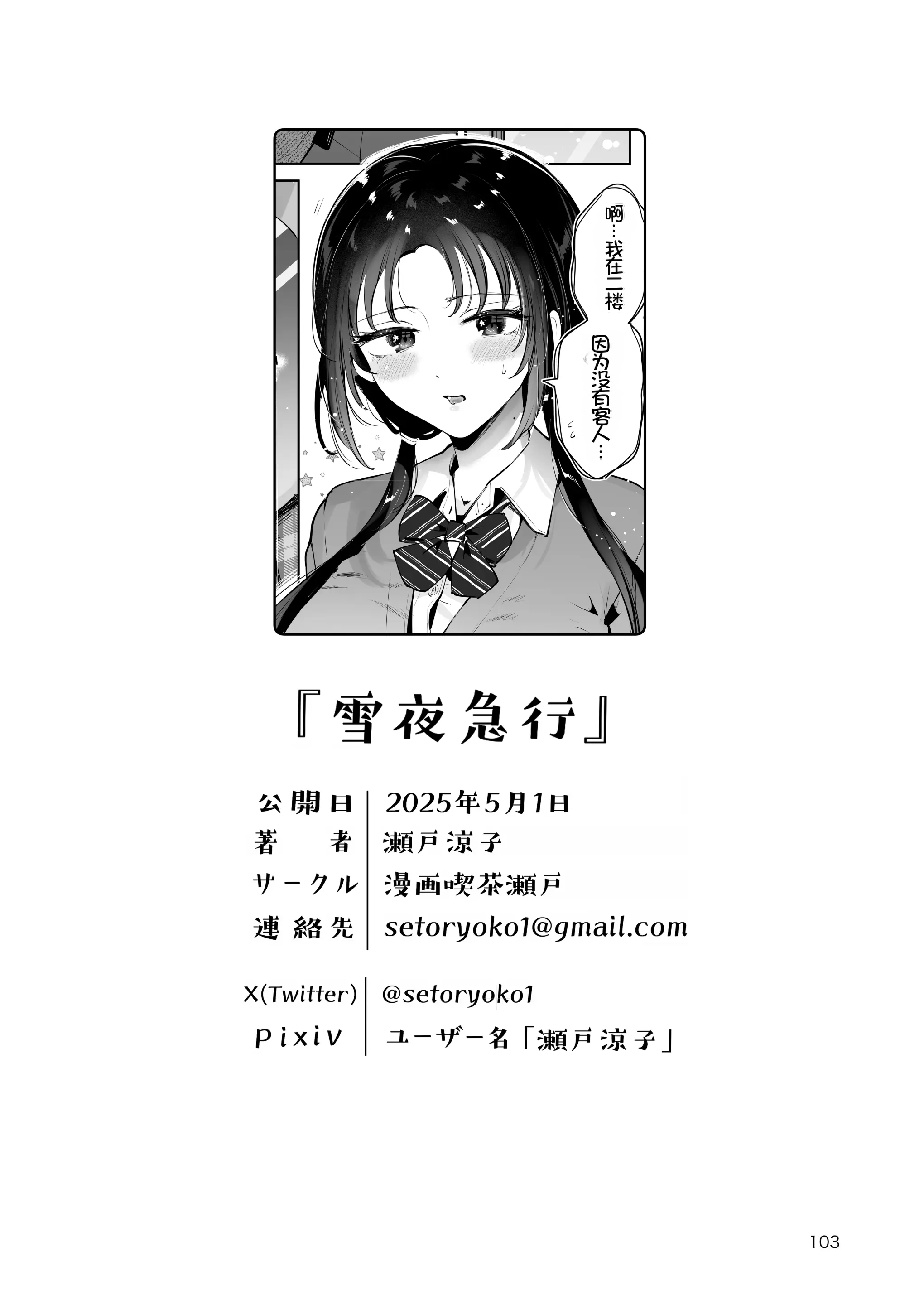[日本漫画] [漫画喫茶瀬戸(瀬戸涼子)] エロい目で見てた上司の巨乳JK娘とこっそり子作りエッチする話『雪夜急行』 单本,巨乳大奶,露出,大阴茎#[23P]-22