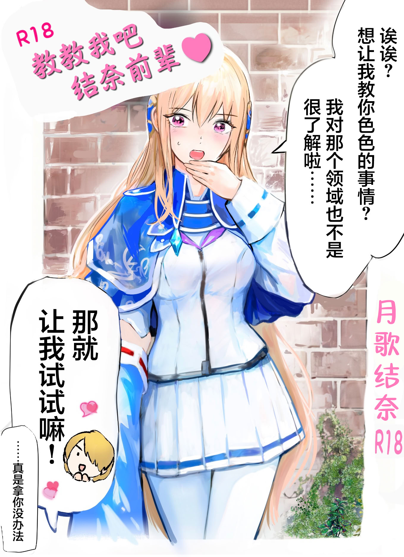 [日本漫画] [ハムネリス]をおしえて、ユイナ先輩！｜ 教教我吧，结奈前辈！ 单本,巨乳大奶,露出,全彩,大阴茎#[24P]-1