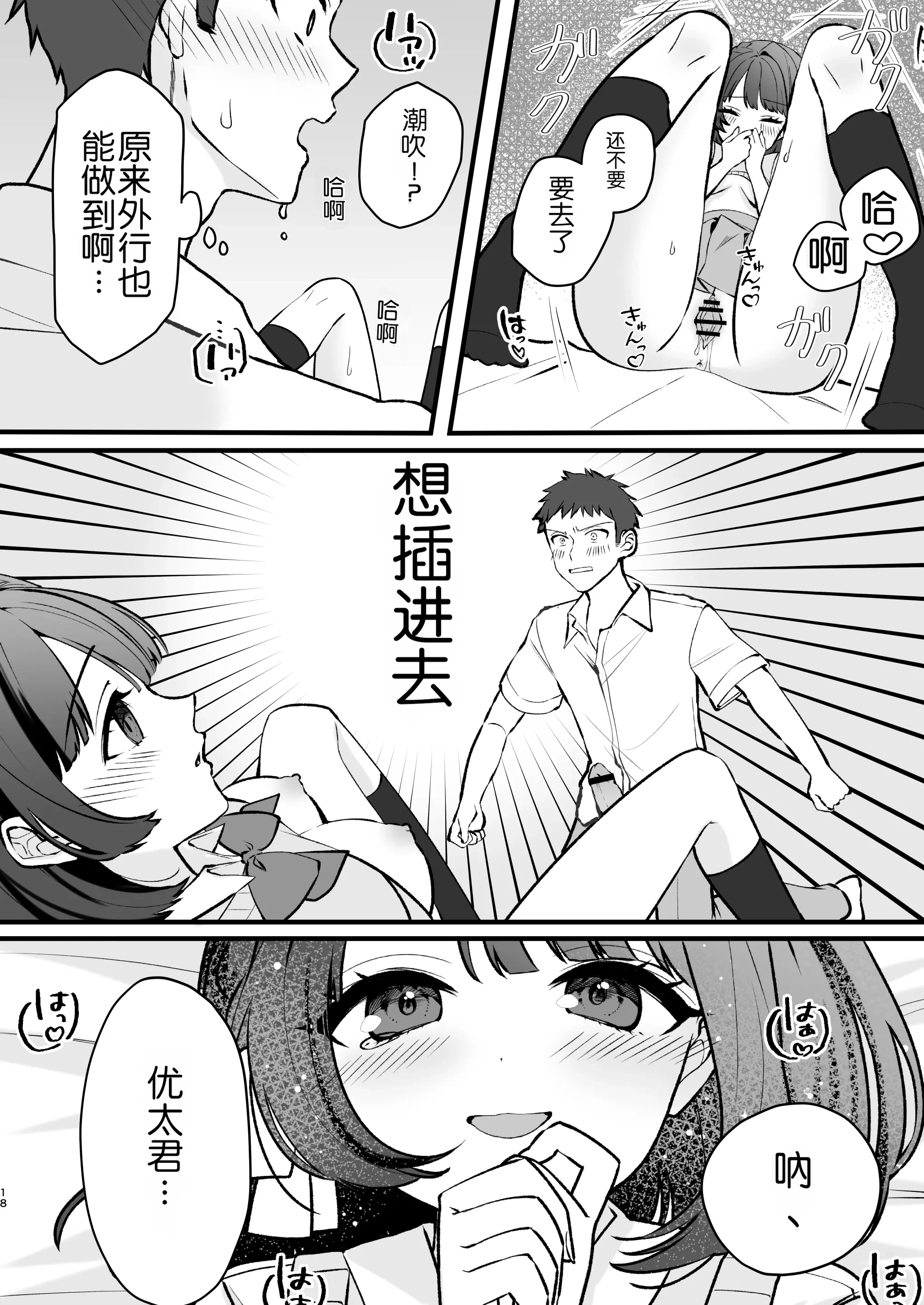 [日本漫画] [ティッシュペーニャー] あか抜け彼女が僕で処女喪失する話  单本,女学生,内射中出#[37P]-17