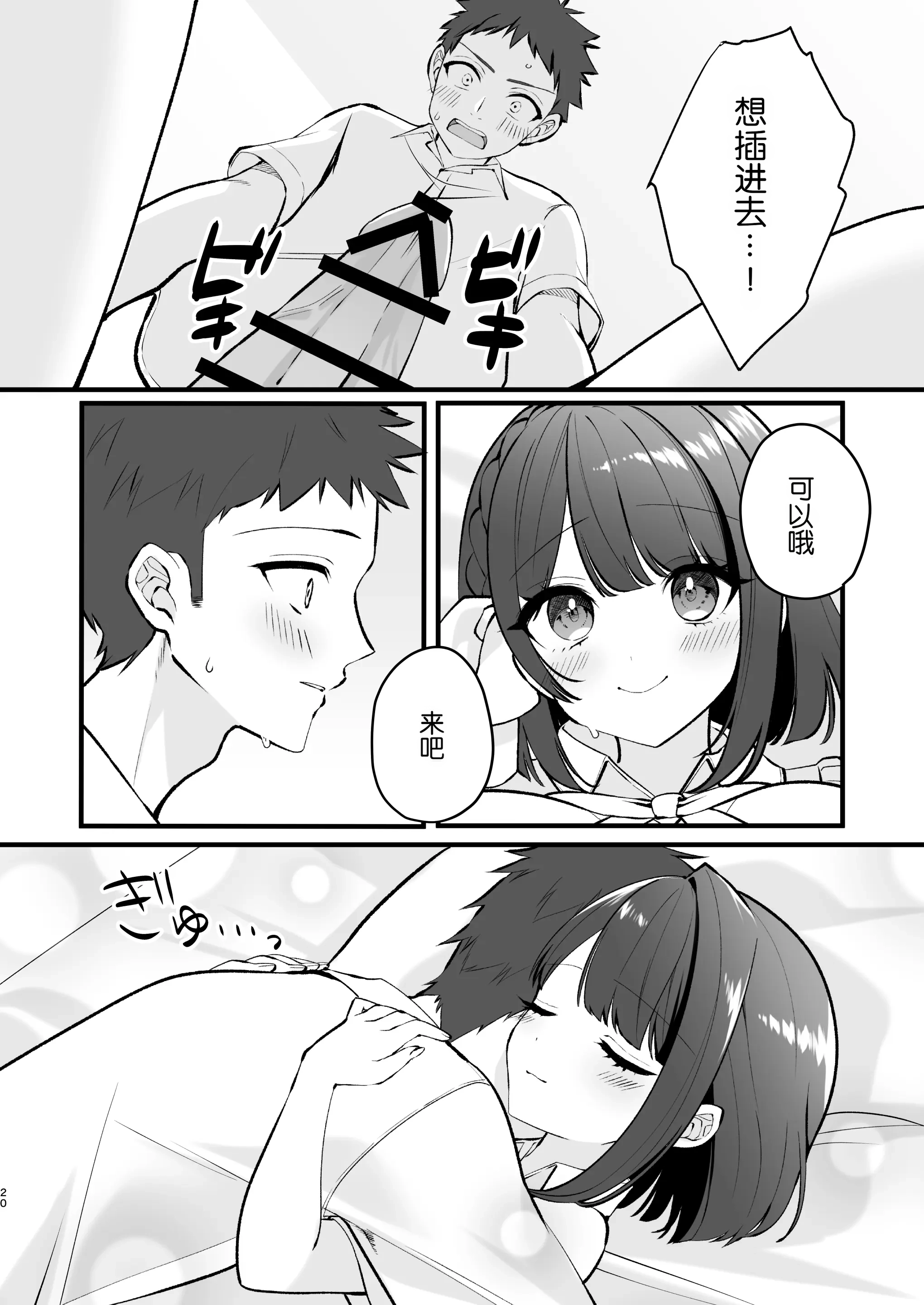 [日本漫画] [ティッシュペーニャー] あか抜け彼女が僕で処女喪失する話  单本,女学生,内射中出#[37P]-19