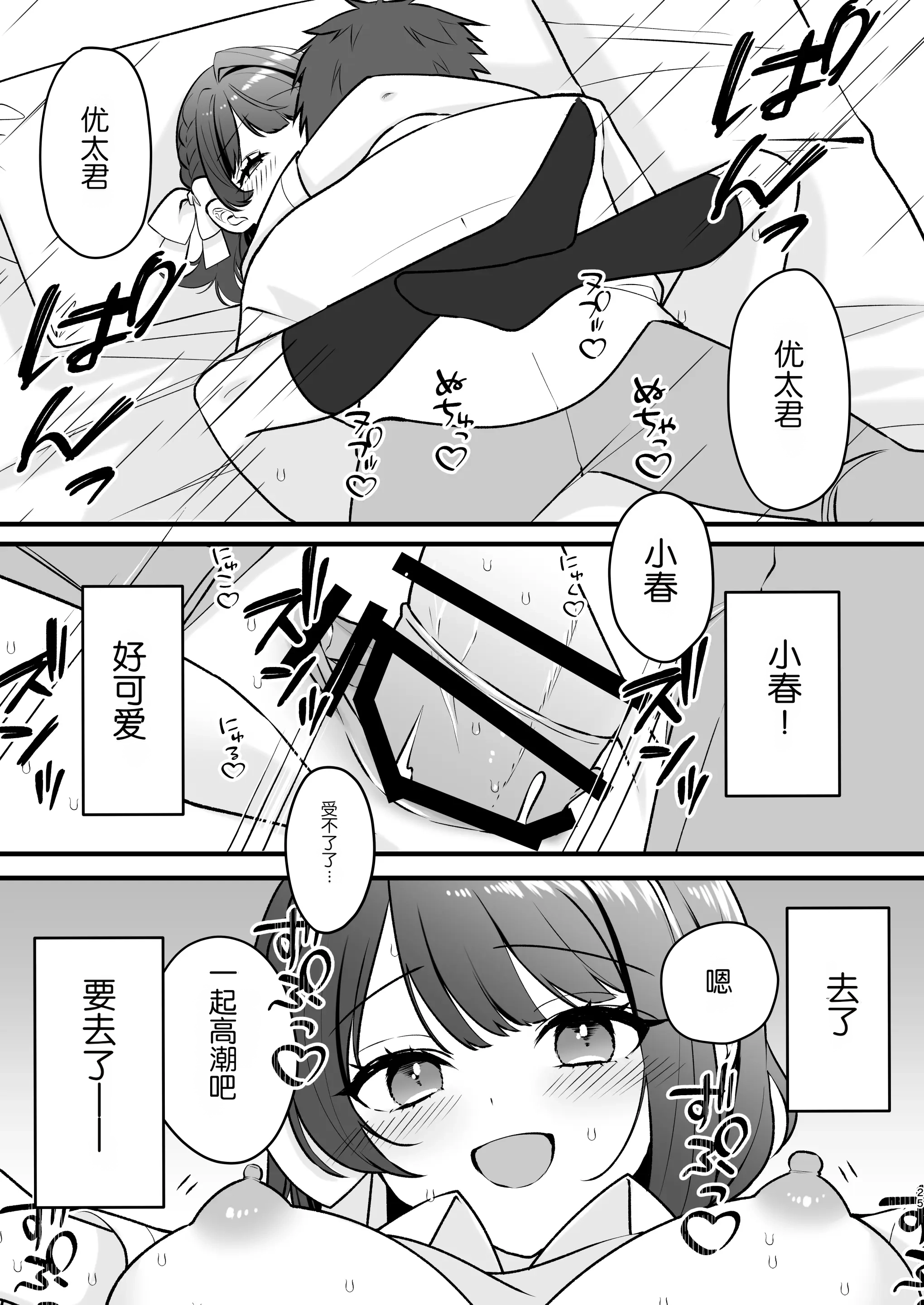 [日本漫画] [ティッシュペーニャー] あか抜け彼女が僕で処女喪失する話  单本,女学生,内射中出#[37P]-24