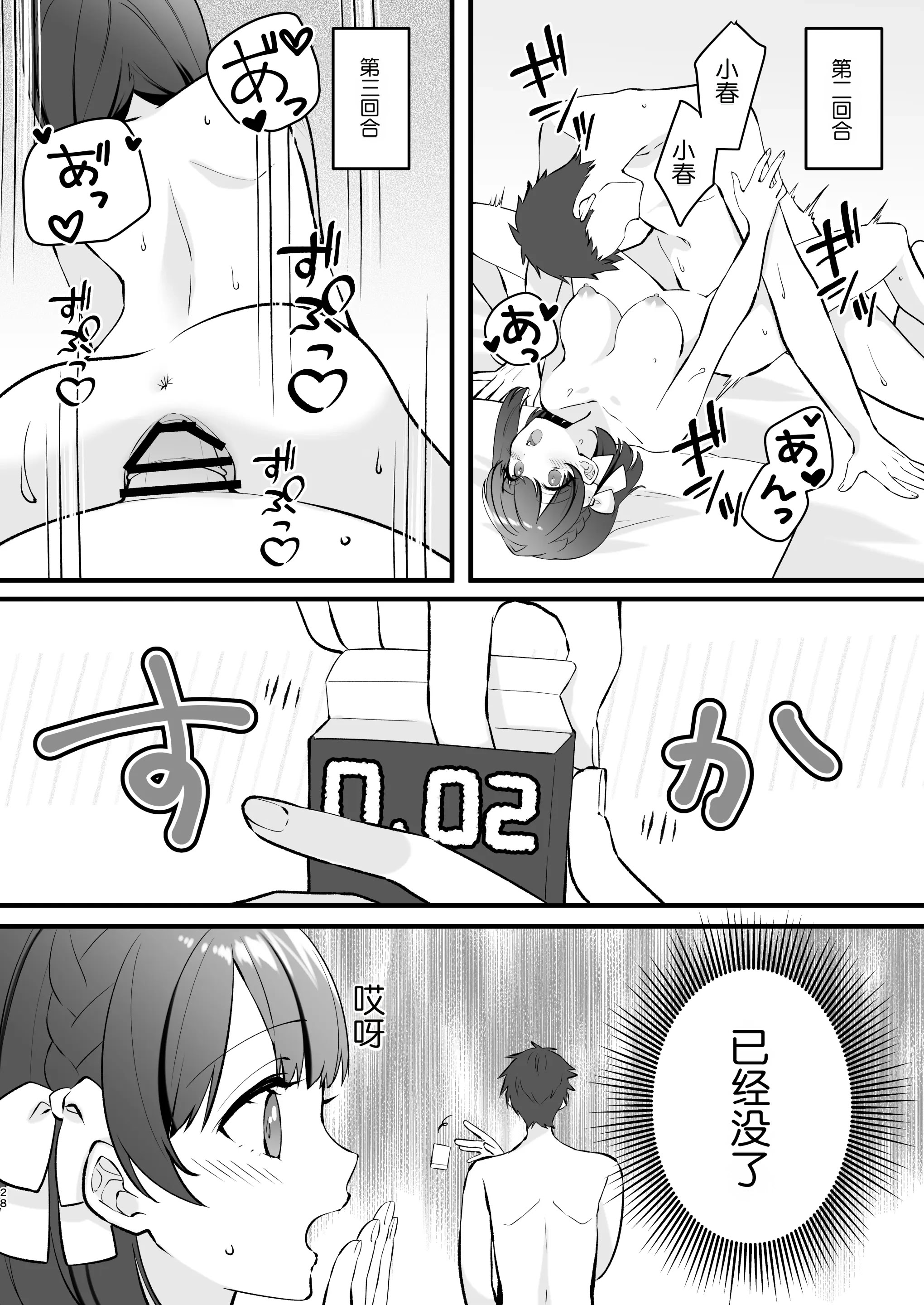 [日本漫画] [ティッシュペーニャー] あか抜け彼女が僕で処女喪失する話  单本,女学生,内射中出#[37P]-27