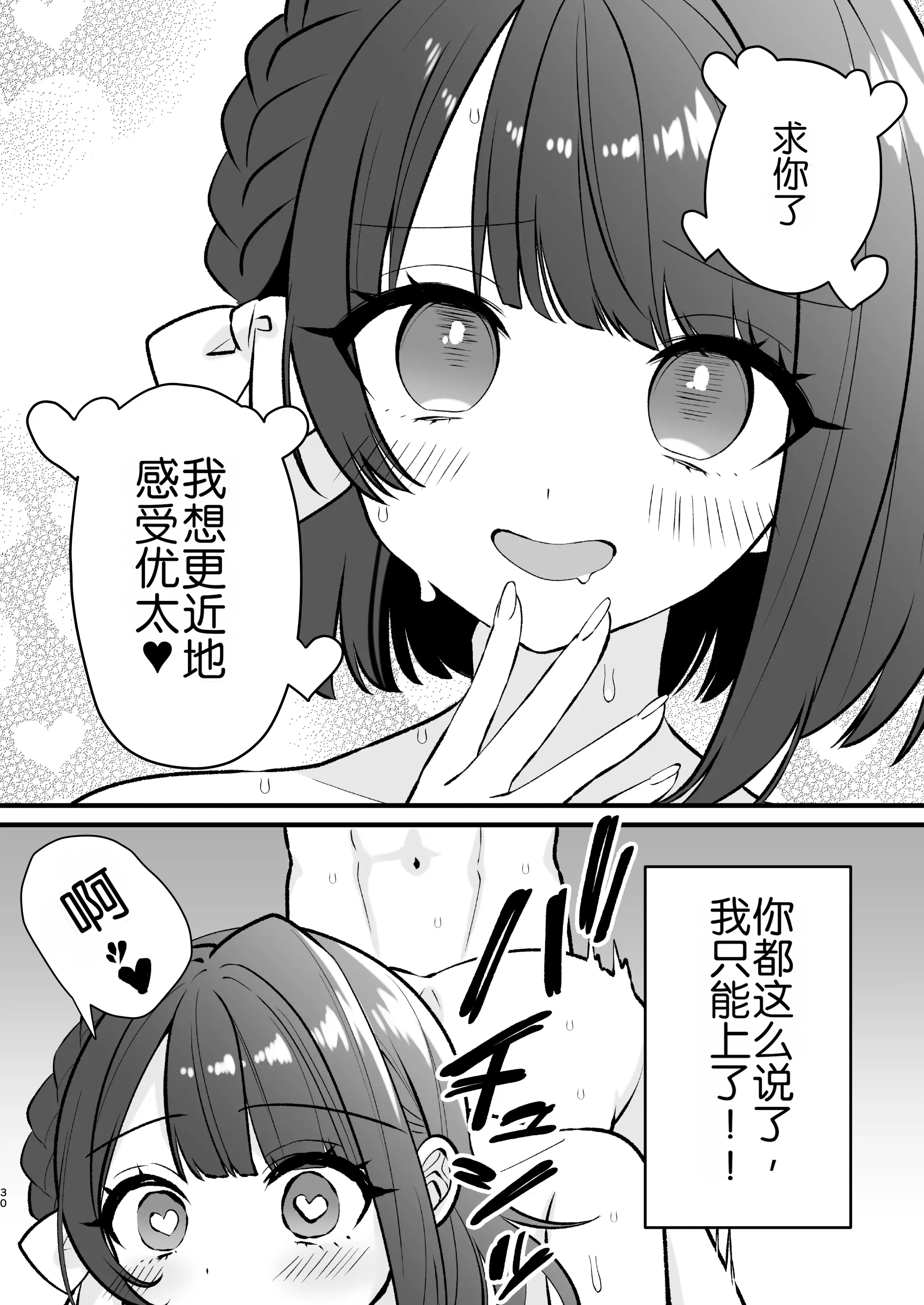 [日本漫画] [ティッシュペーニャー] あか抜け彼女が僕で処女喪失する話  单本,女学生,内射中出#[37P]-29
